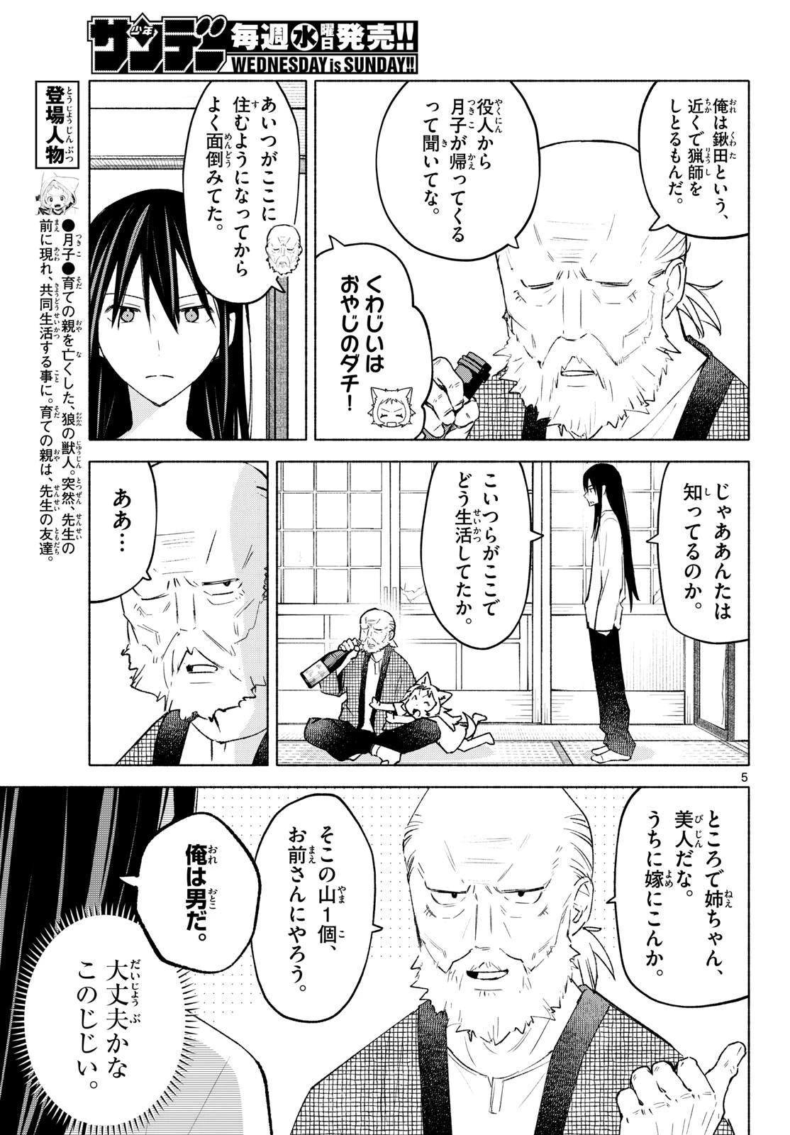 しっぽと逆鱗 第20話 - 5