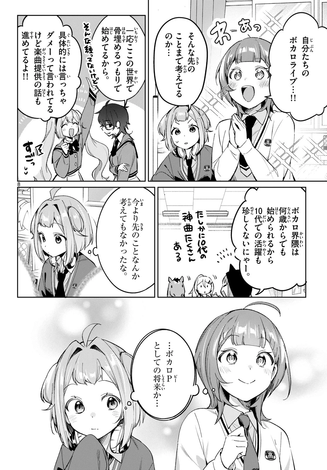 放課後、ボカ研で！ 第28話 - 8