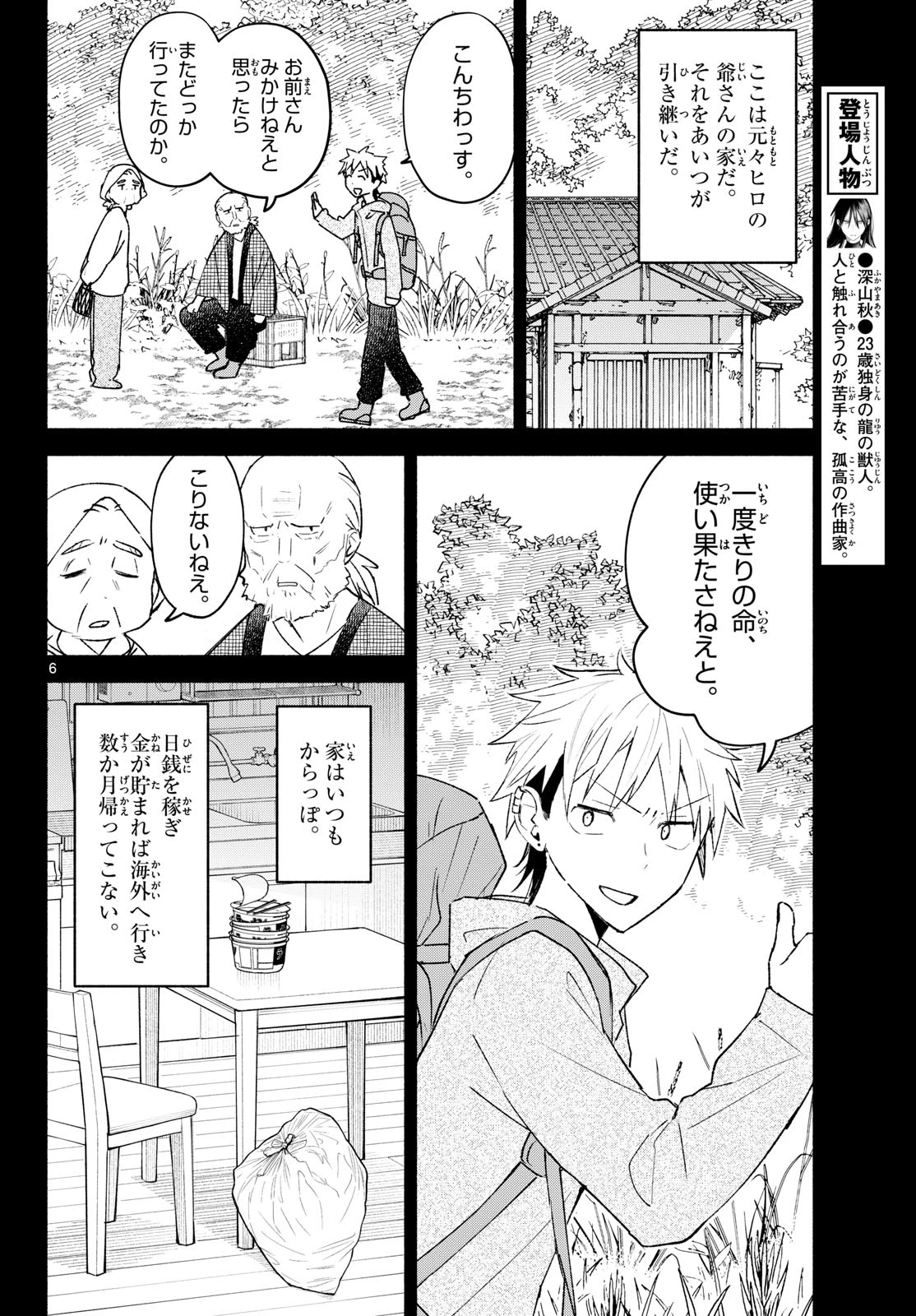 しっぽと逆鱗 第20話 - 6