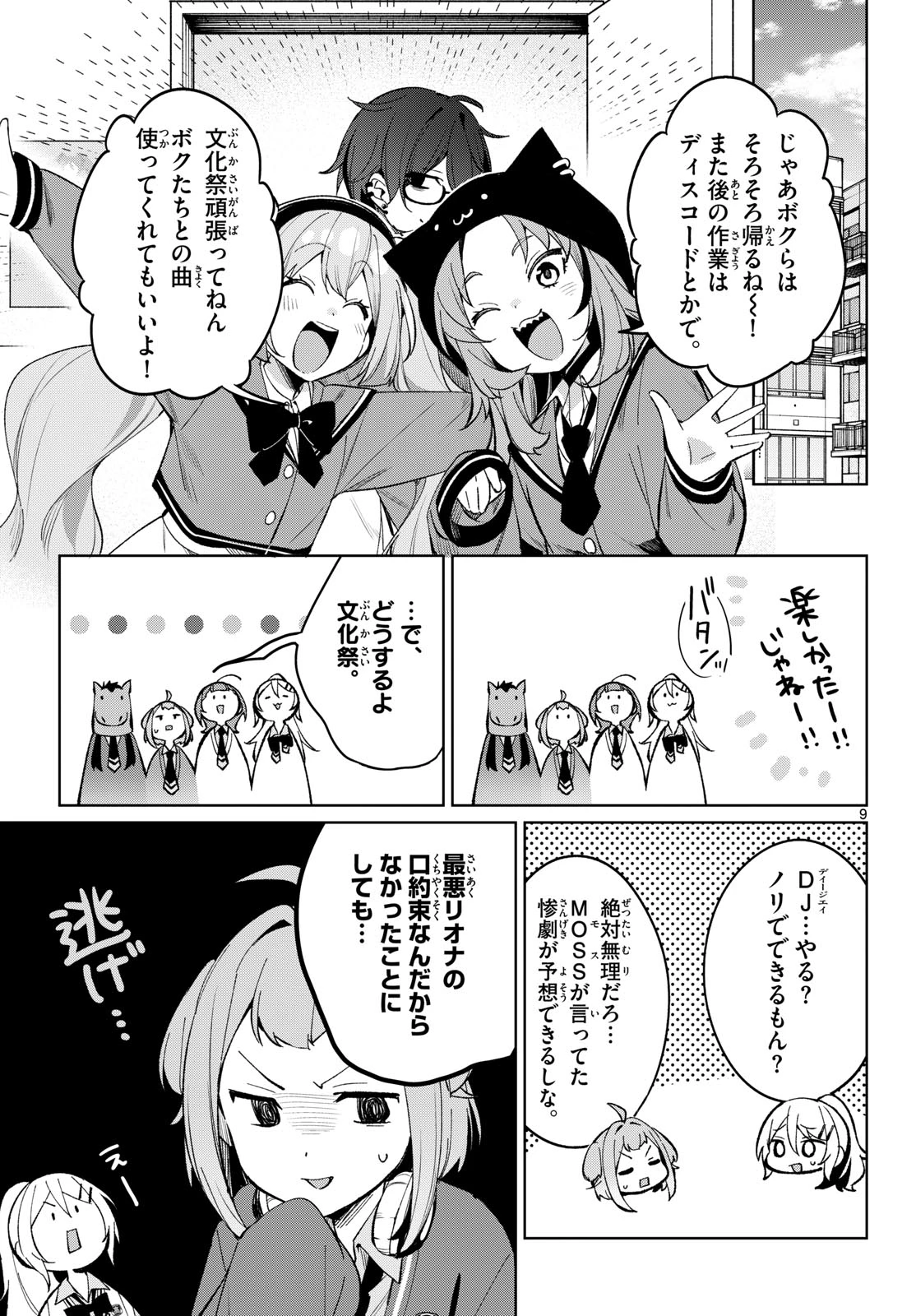 放課後、ボカ研で！ 第28話 - 9