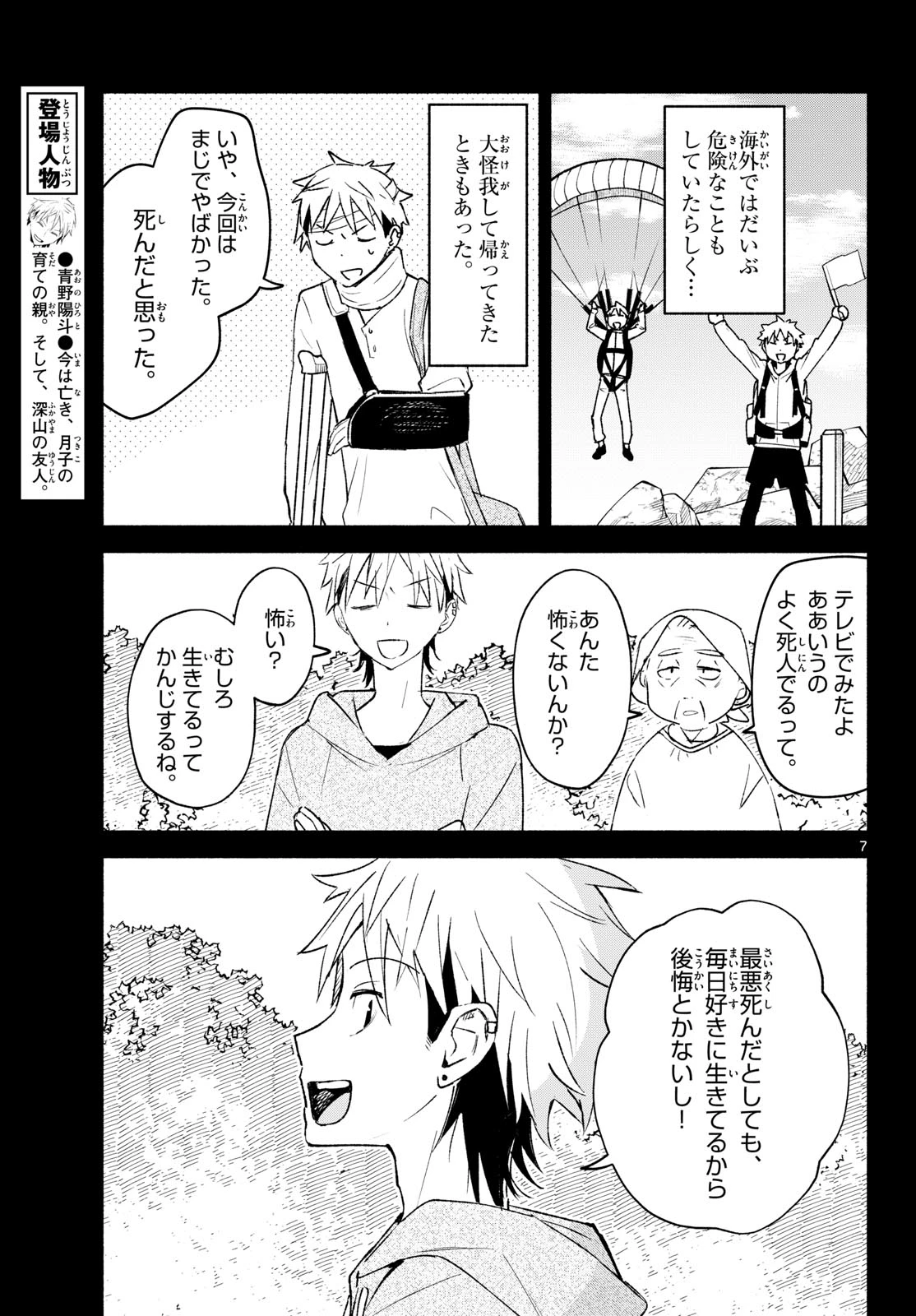 しっぽと逆鱗 第20話 - 7