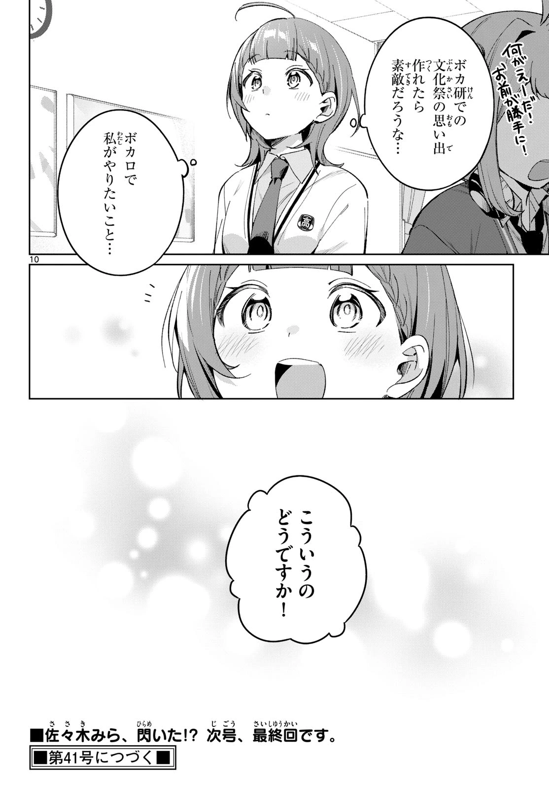 放課後、ボカ研で！ 第28話 - 10