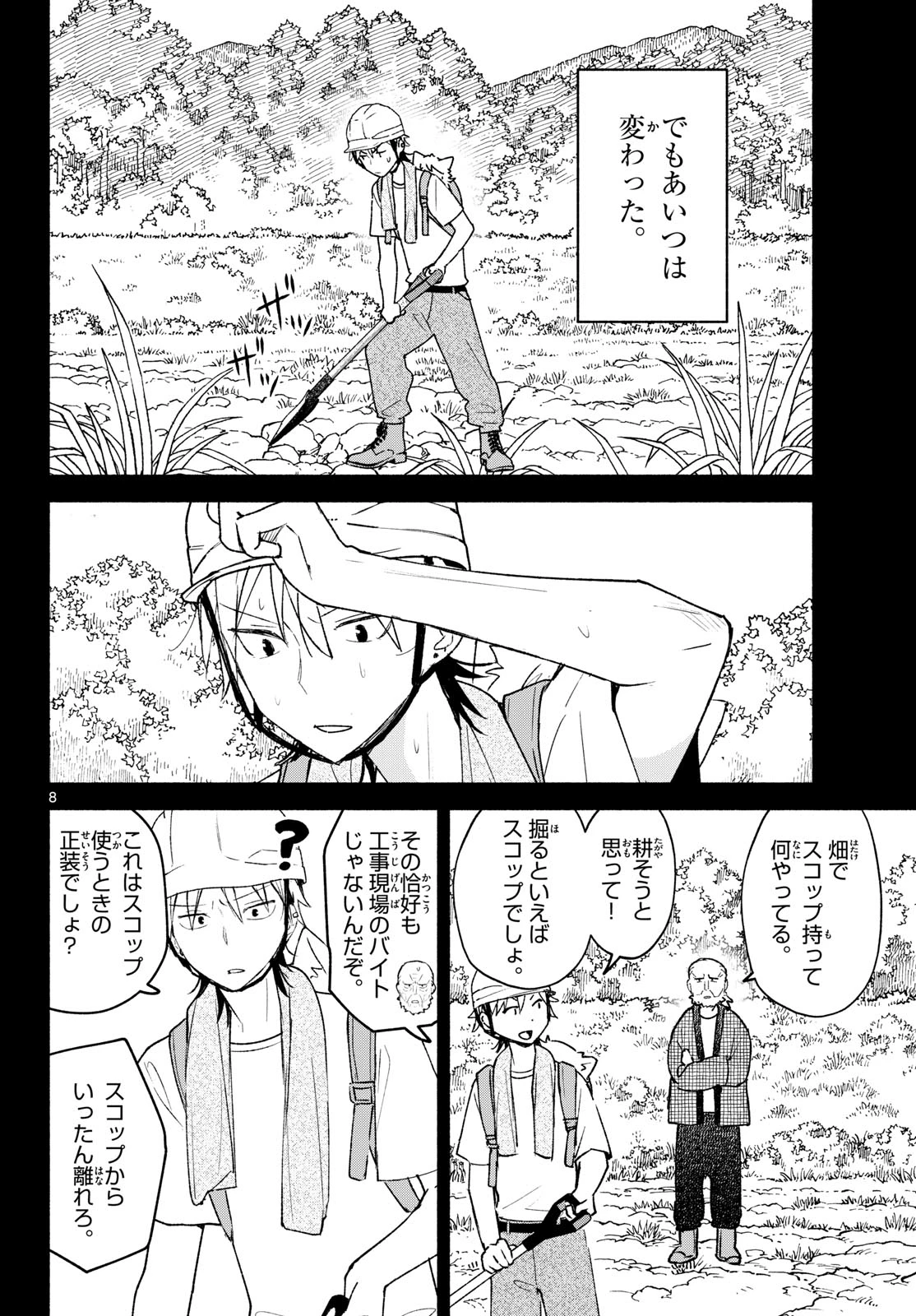 しっぽと逆鱗 第20話 - 8