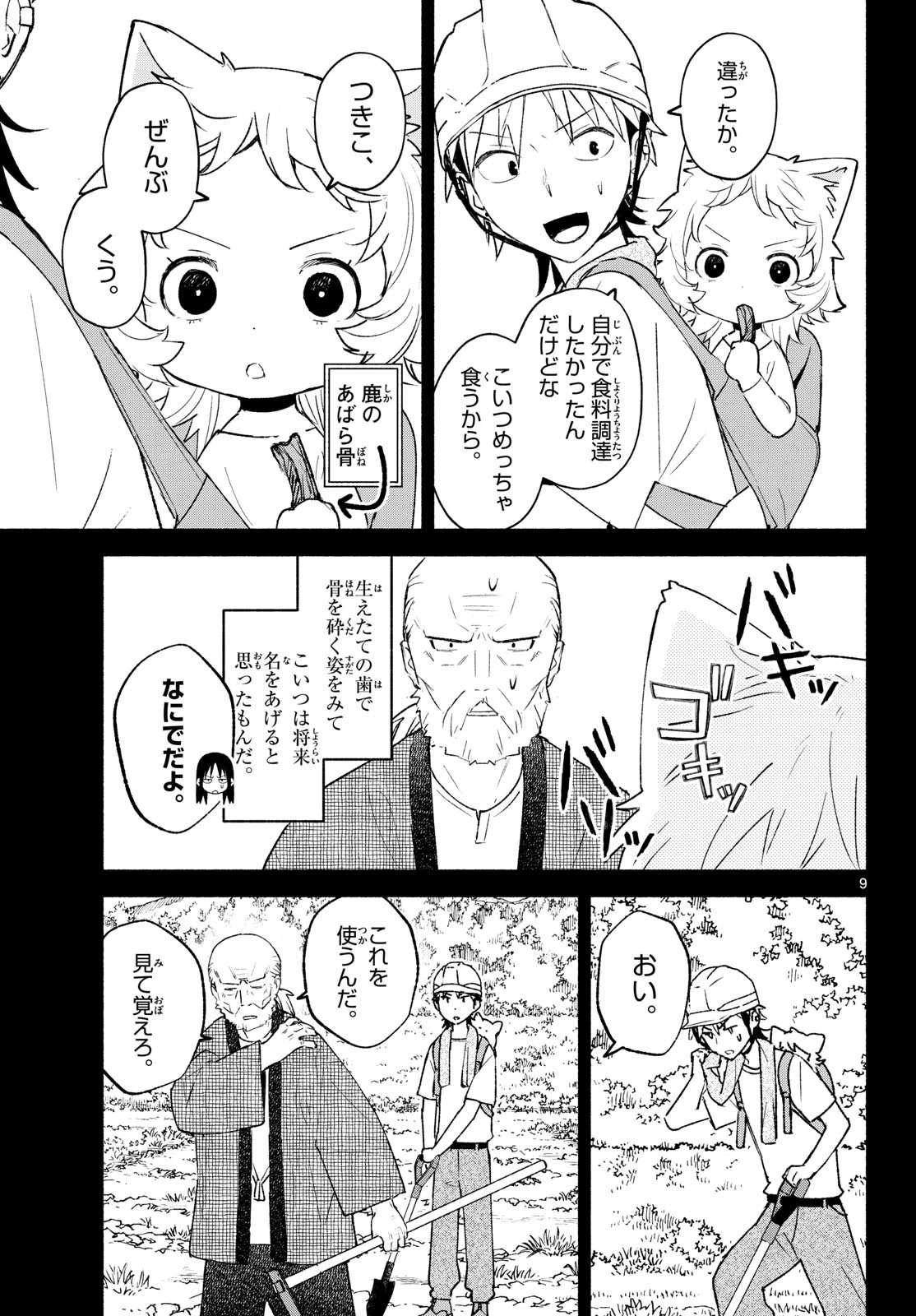 しっぽと逆鱗 第20話 - 9