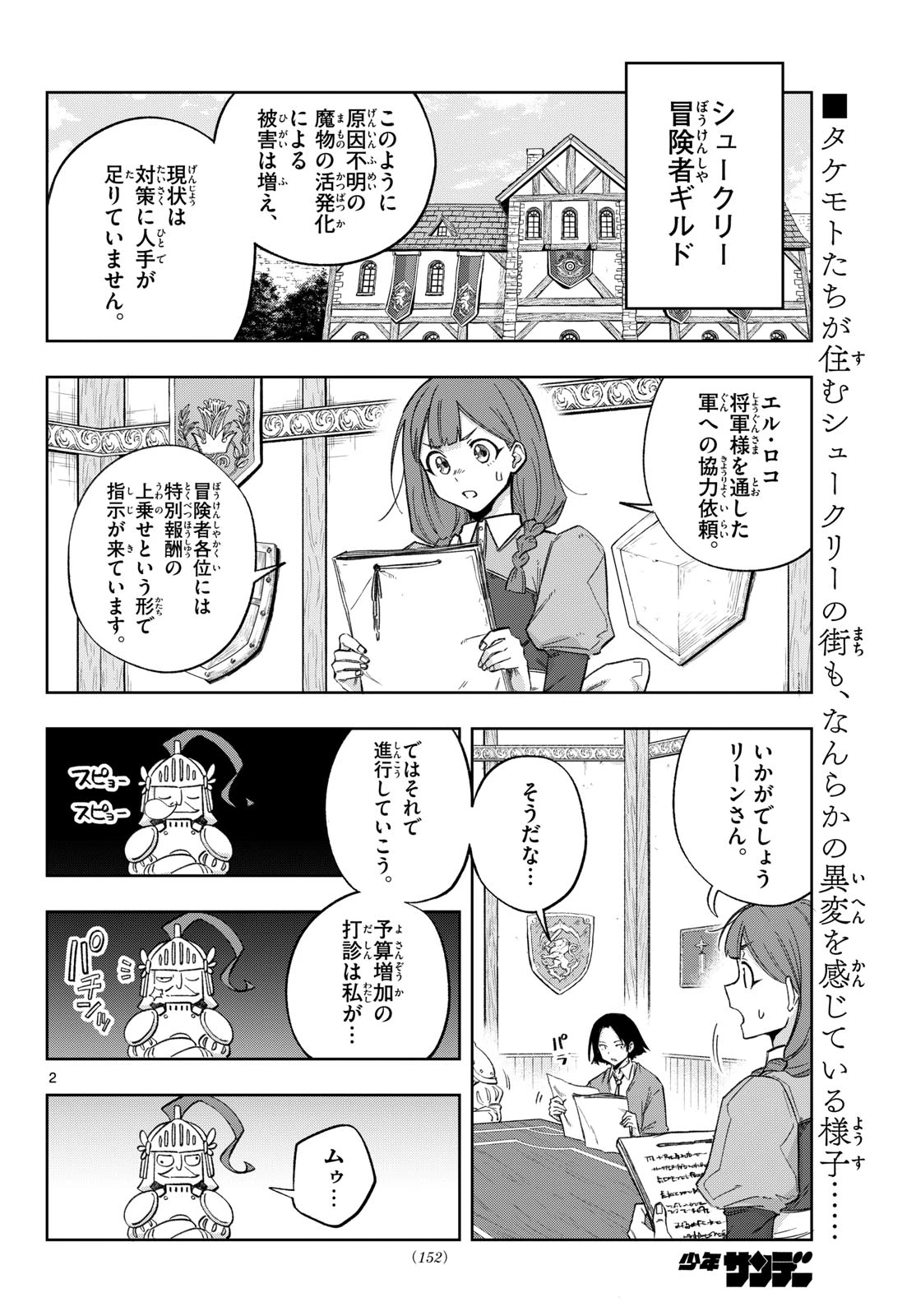 神引きのモナーク 第17話 - 2