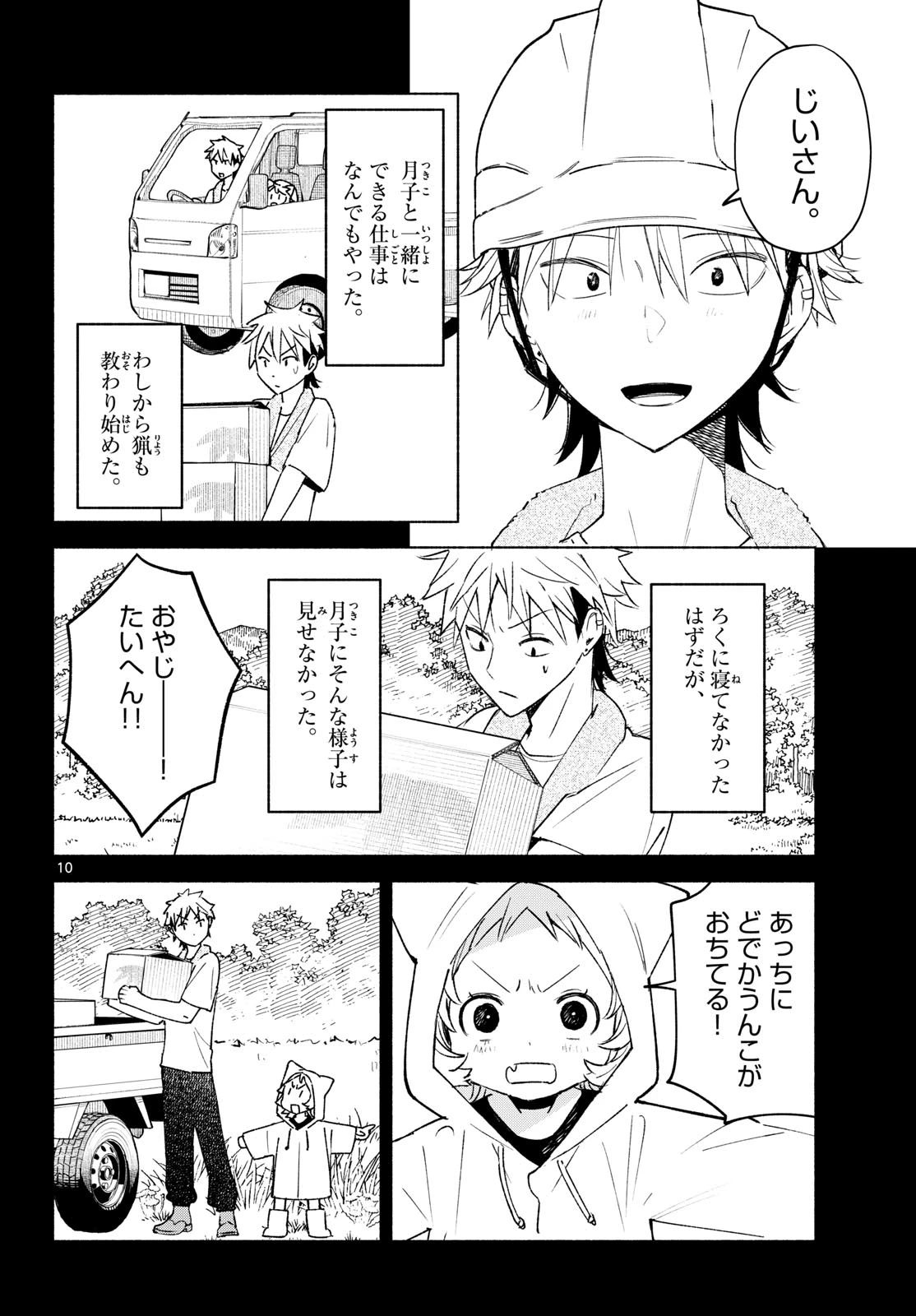 しっぽと逆鱗 第20話 - 10