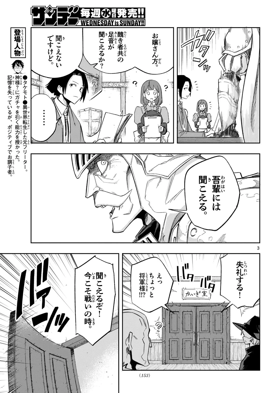 神引きのモナーク 第17話 - 3