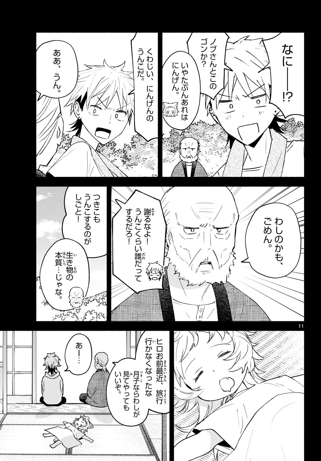 しっぽと逆鱗 第20話 - 11