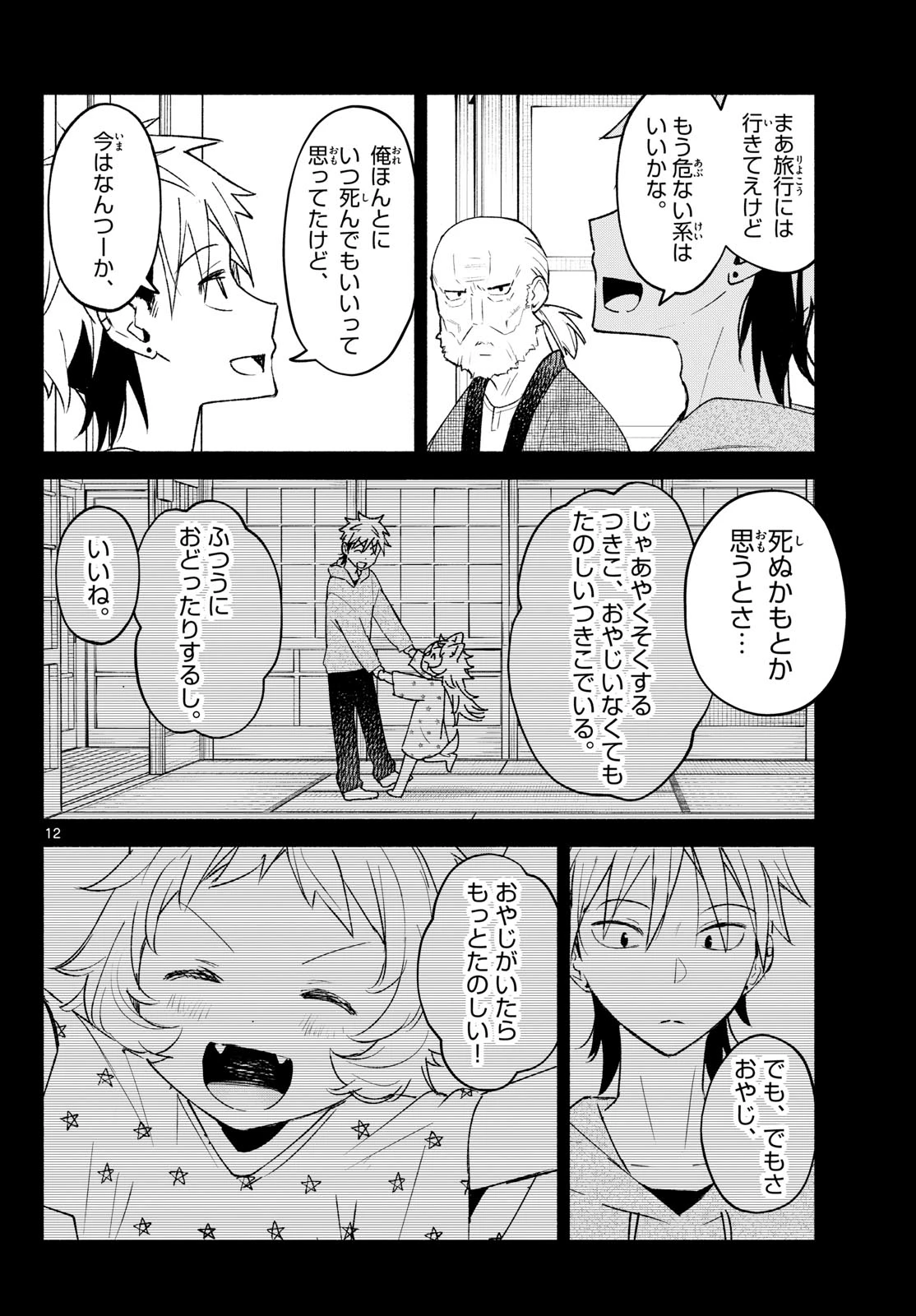 しっぽと逆鱗 第20話 - 12