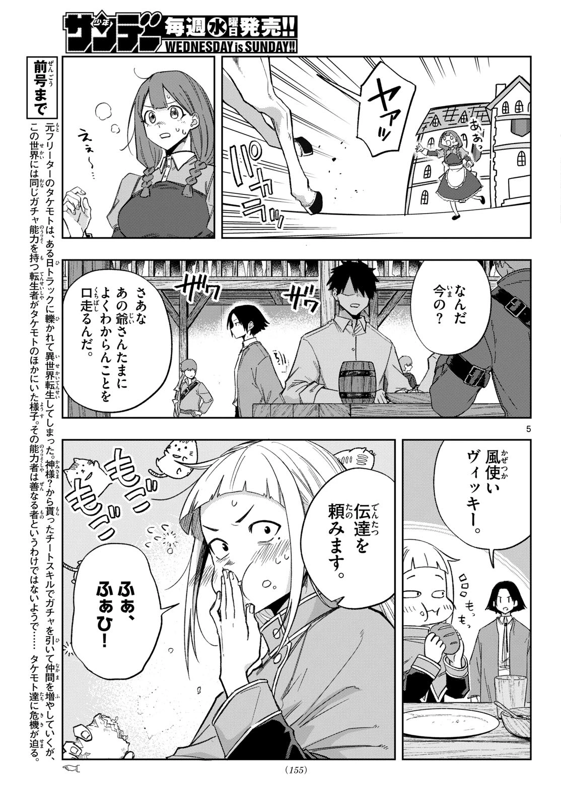 神引きのモナーク 第17話 - 5