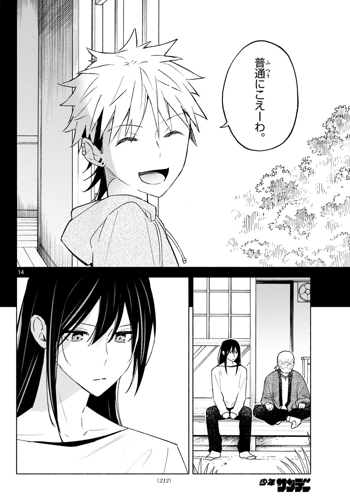 しっぽと逆鱗 第20話 - 14