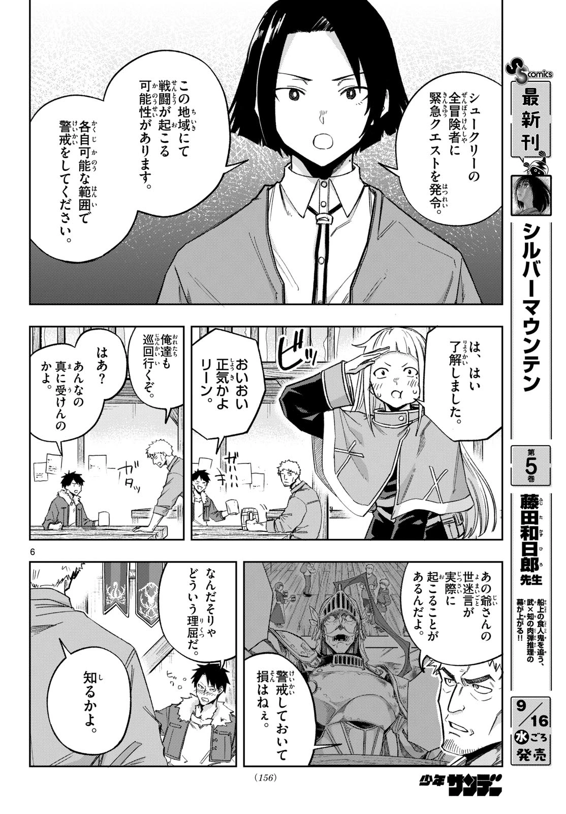 神引きのモナーク 第17話 - 6