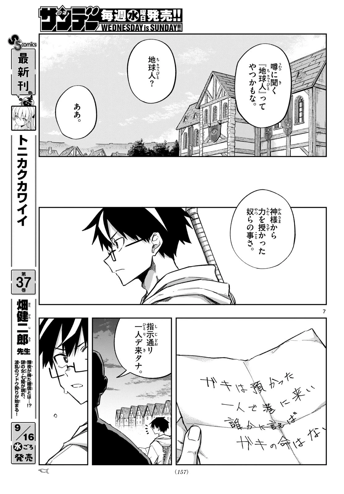 神引きのモナーク 第17話 - 7