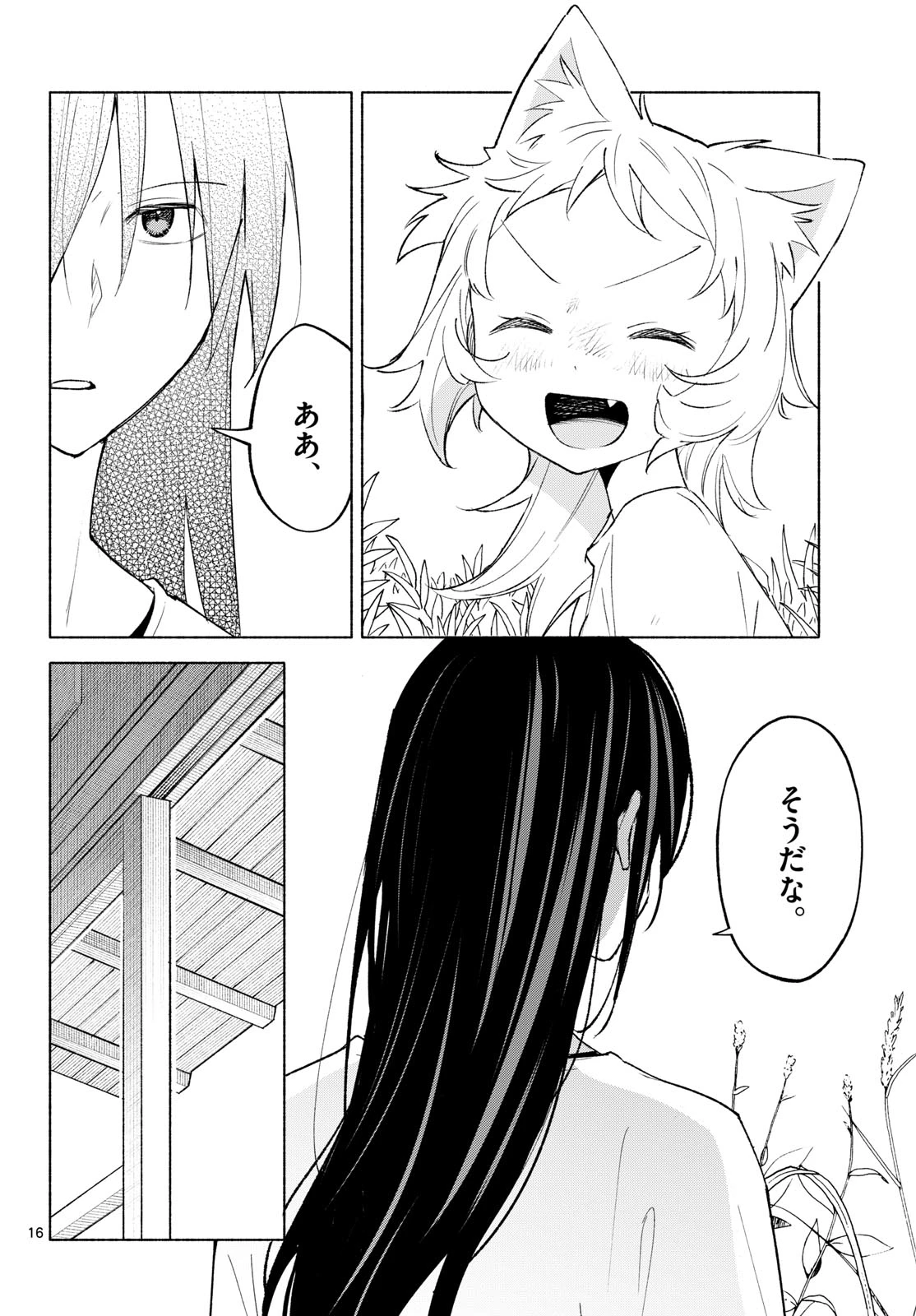 しっぽと逆鱗 第20話 - 16