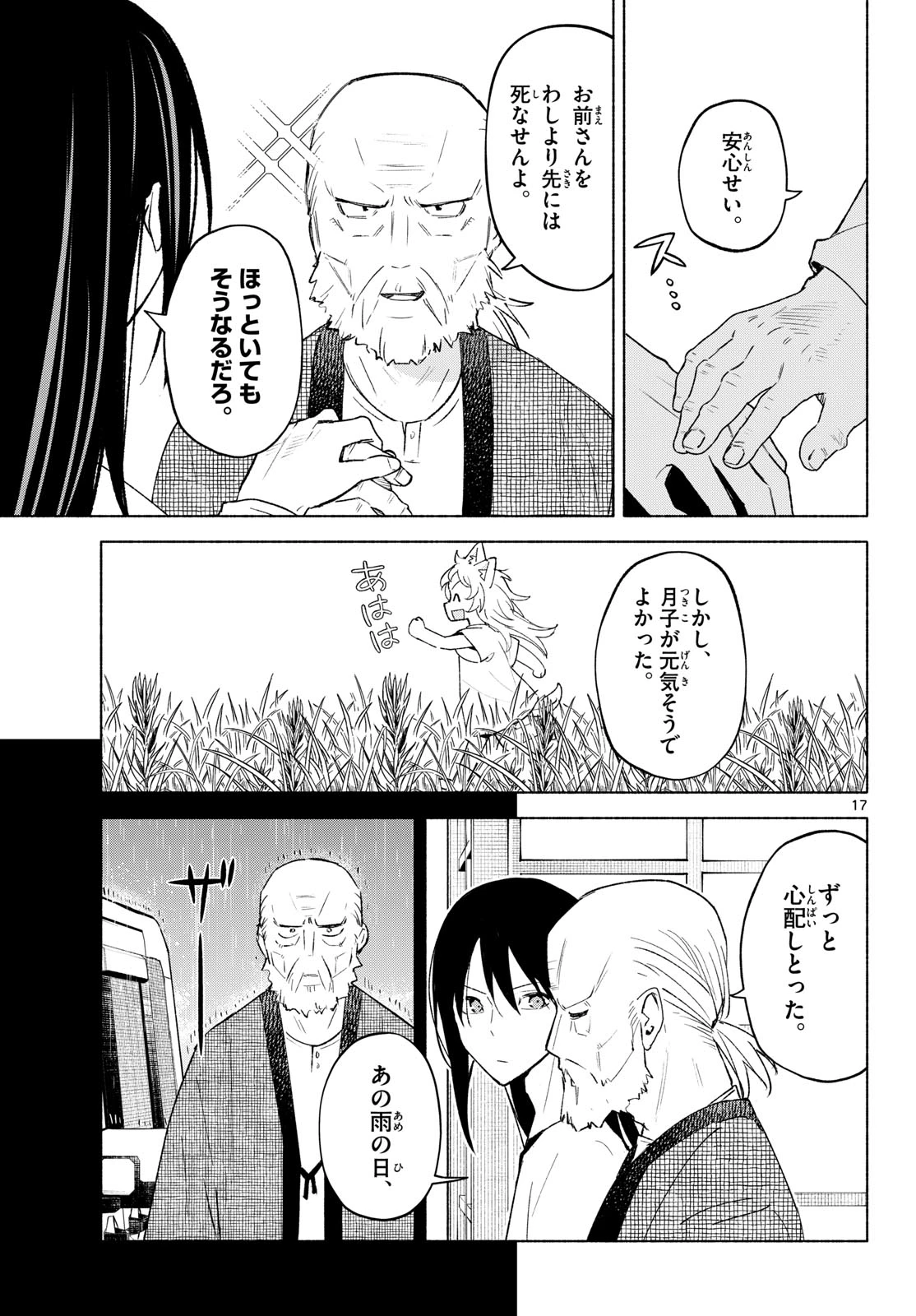 しっぽと逆鱗 第20話 - 17
