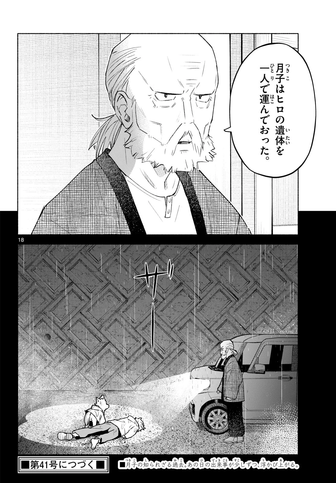 しっぽと逆鱗 第20話 - 18