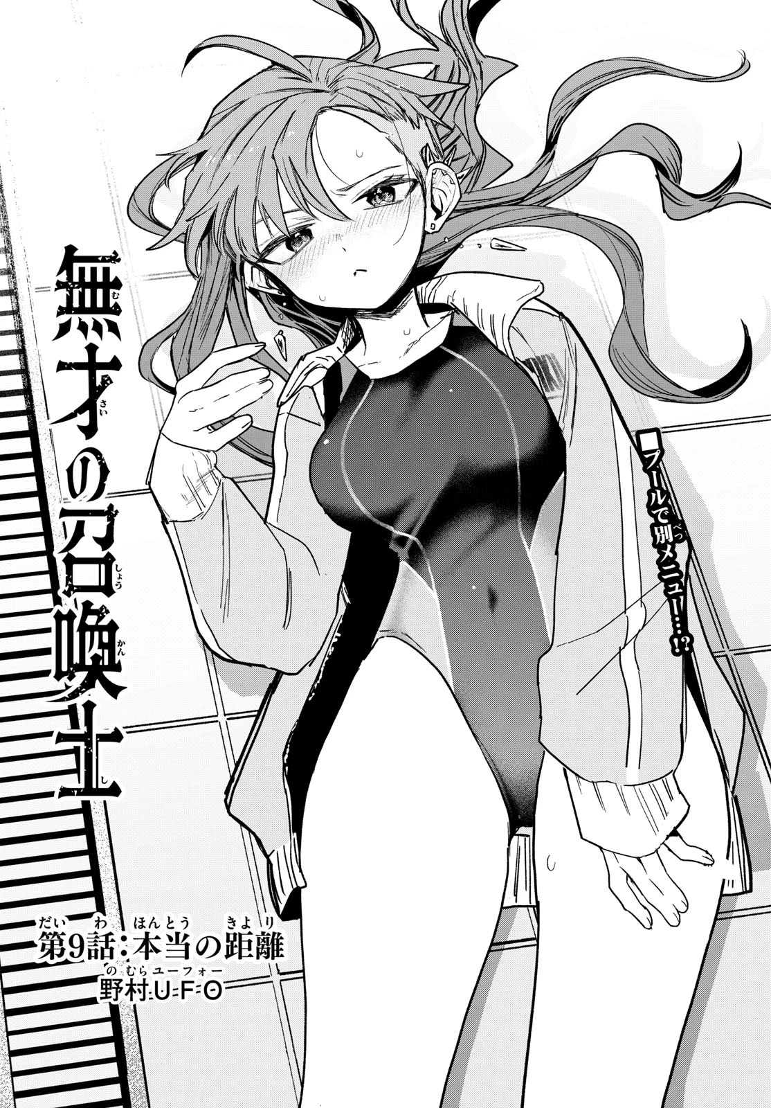無才の召喚士 第9話 - 1