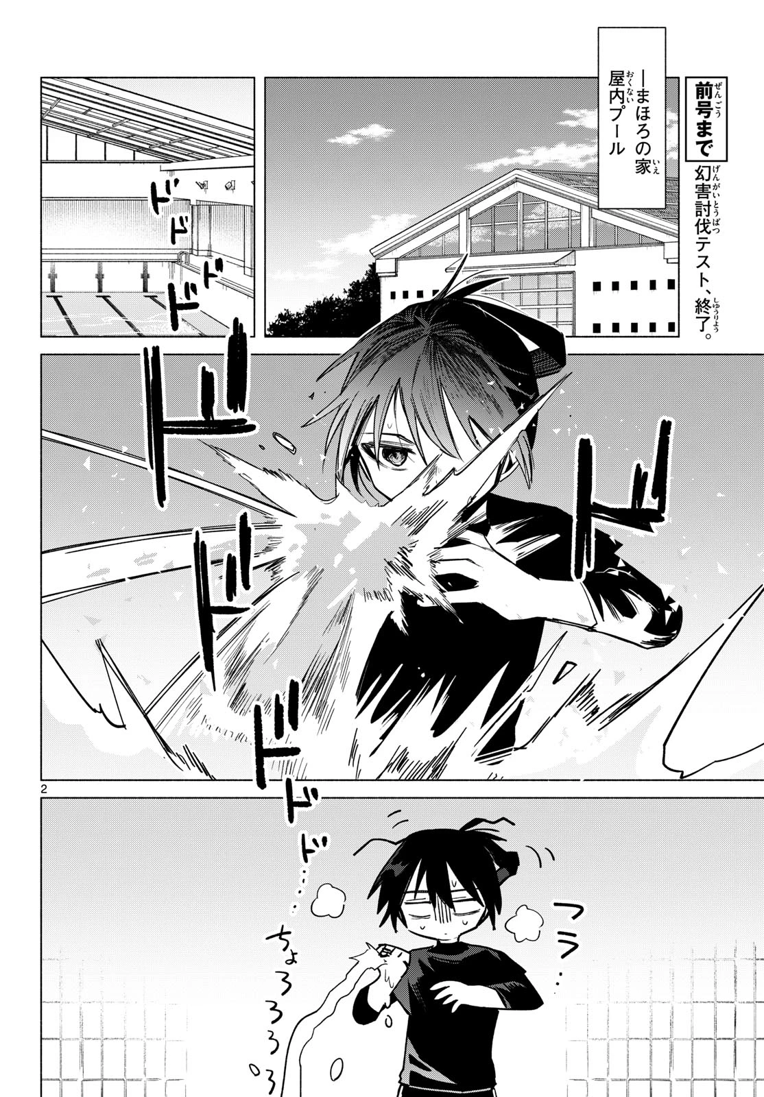 無才の召喚士 第9話 - 2