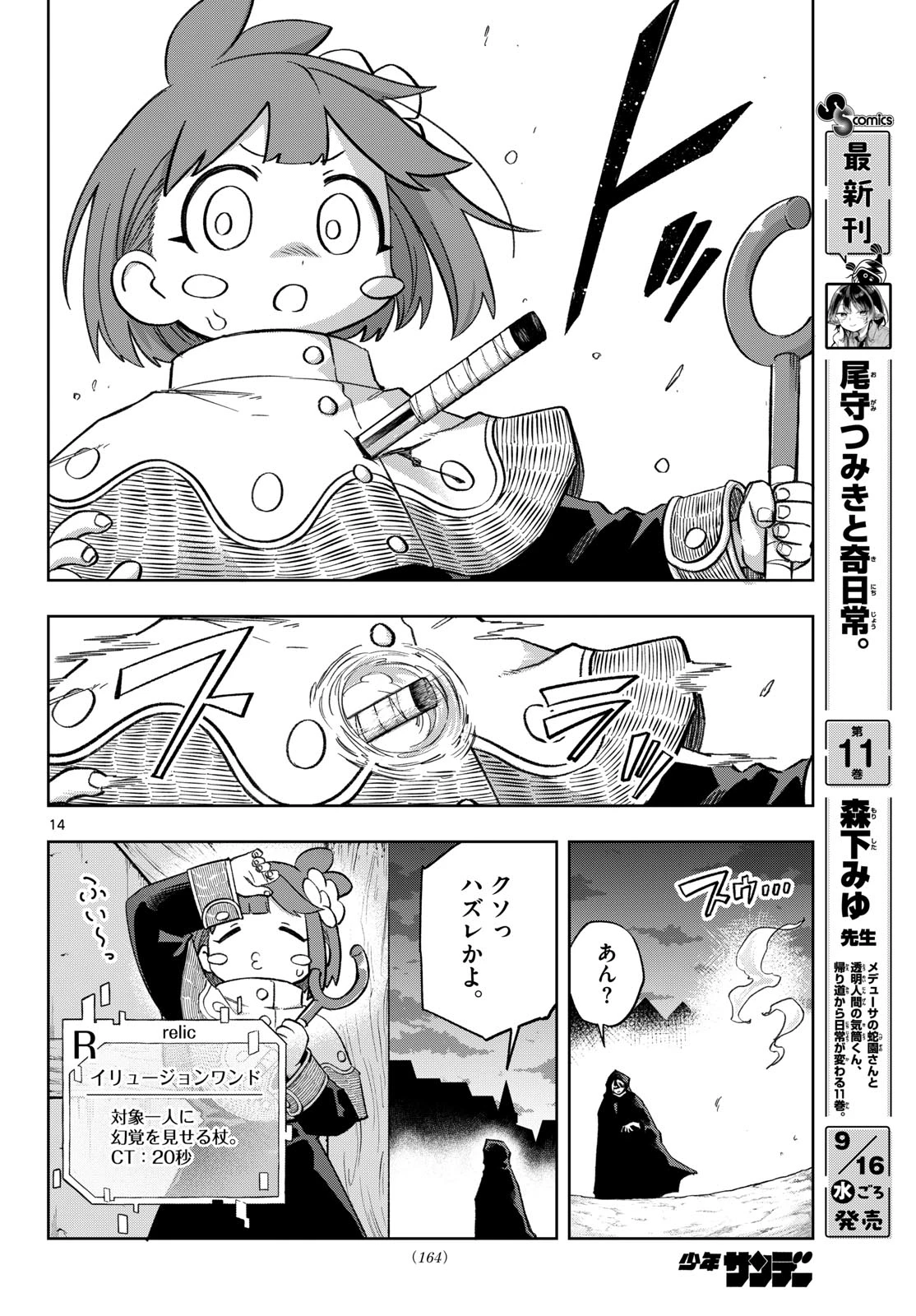神引きのモナーク 第17話 - 14