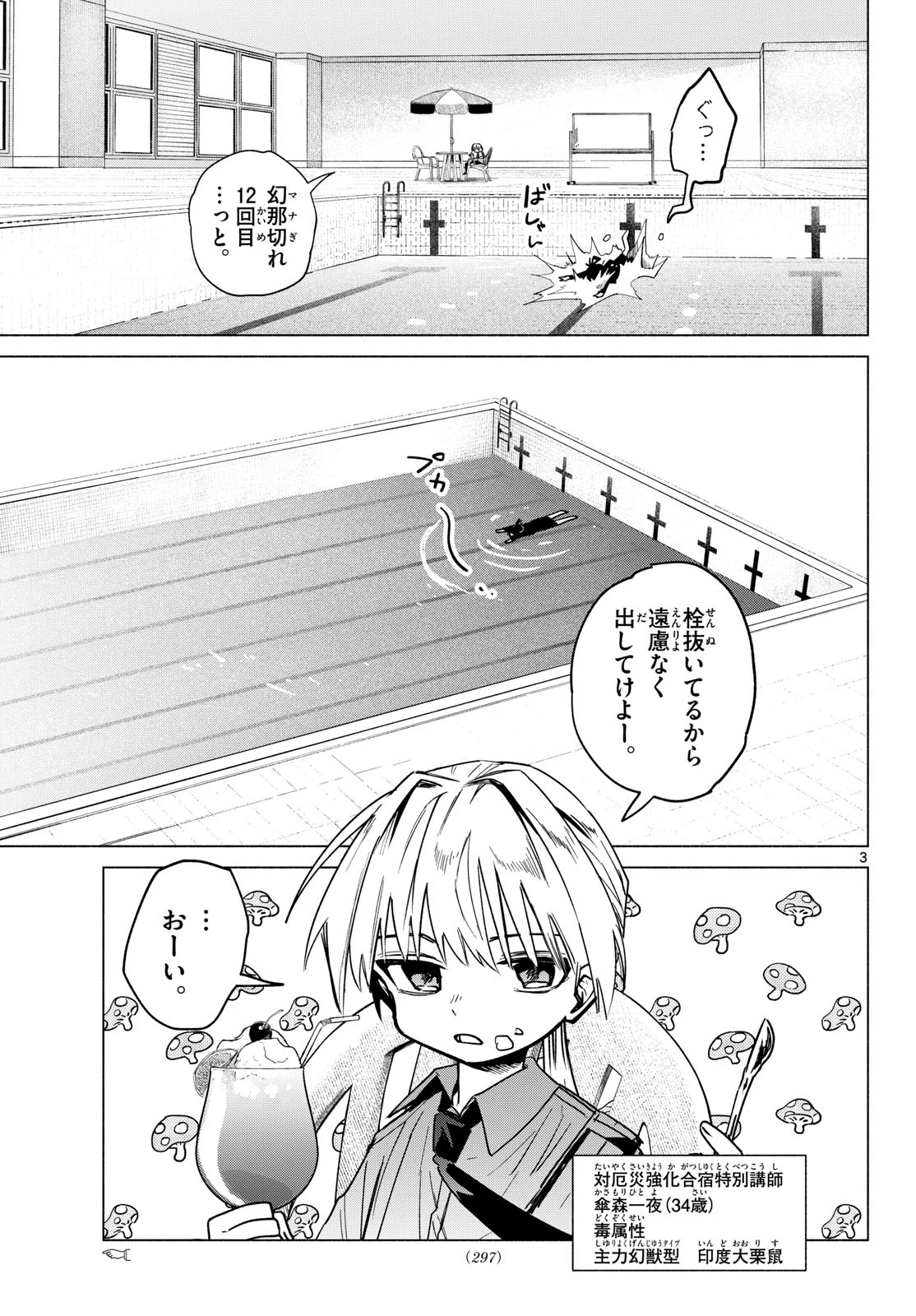 無才の召喚士 第9話 - 3