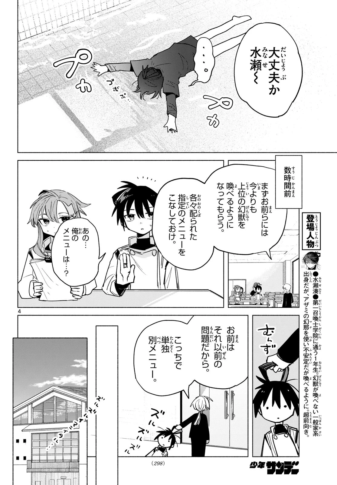 無才の召喚士 第9話 - 4