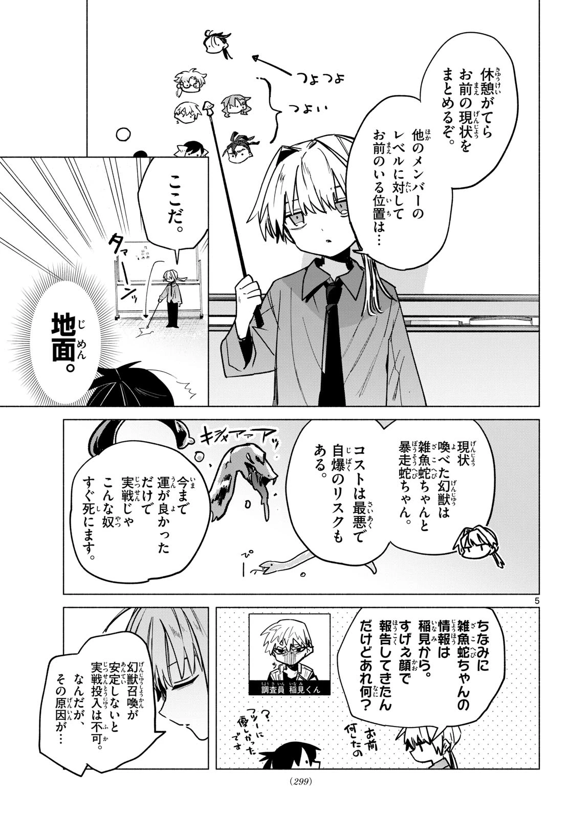 無才の召喚士 第9話 - 5