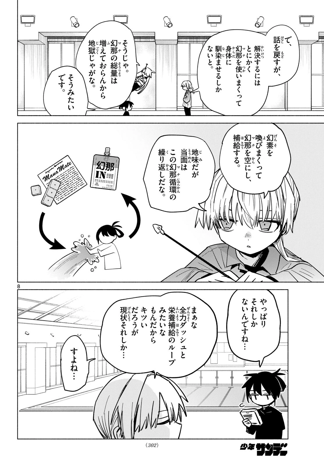 無才の召喚士 第9話 - 8