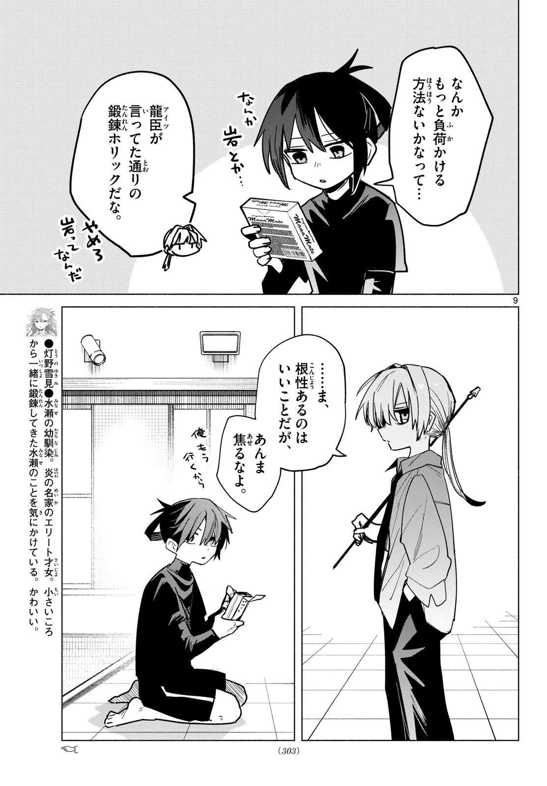 無才の召喚士 第9話 - 9