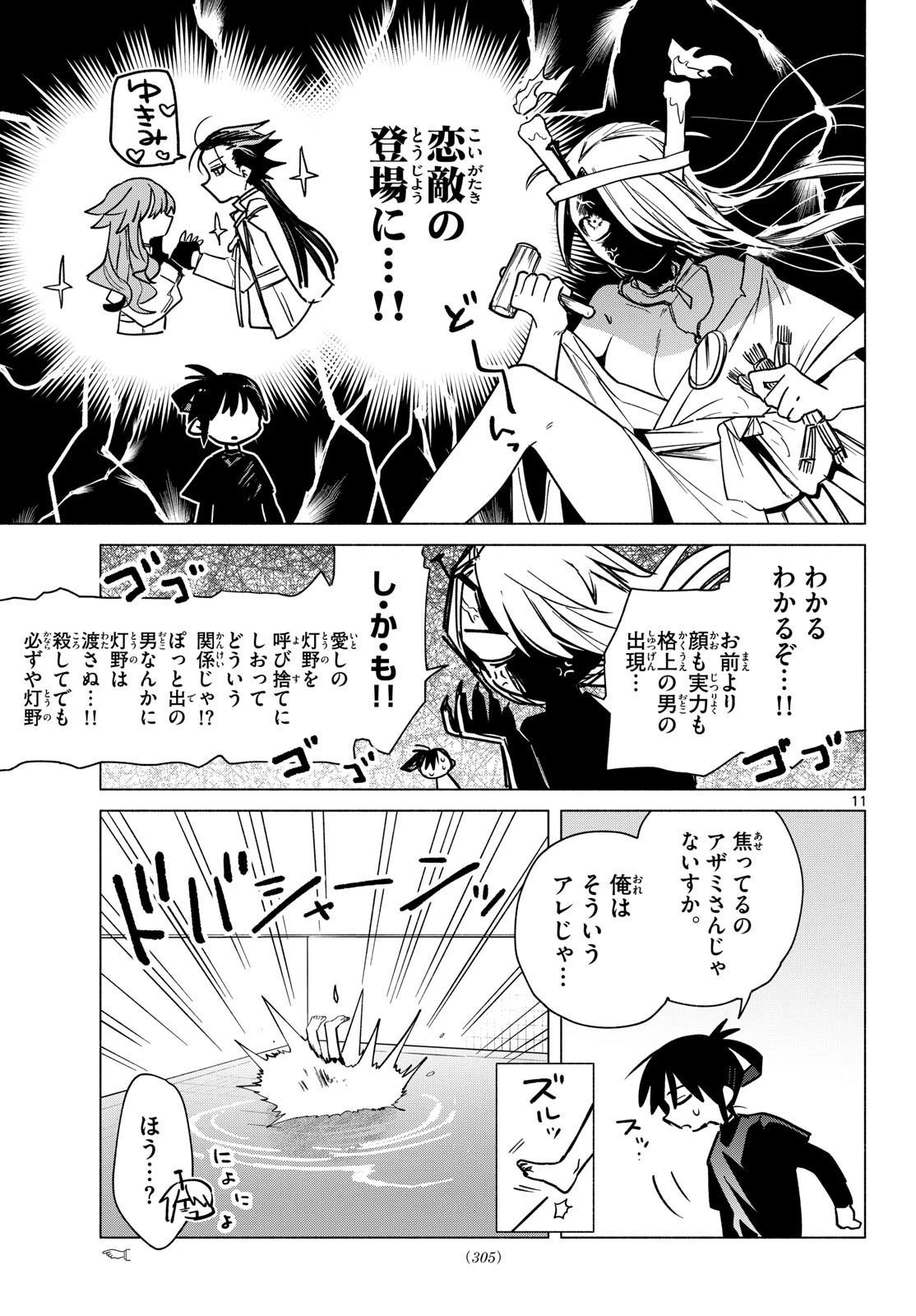 無才の召喚士 第9話 - 11