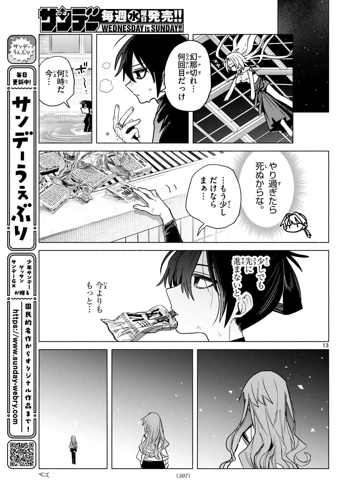 無才の召喚士 第9話 - 13