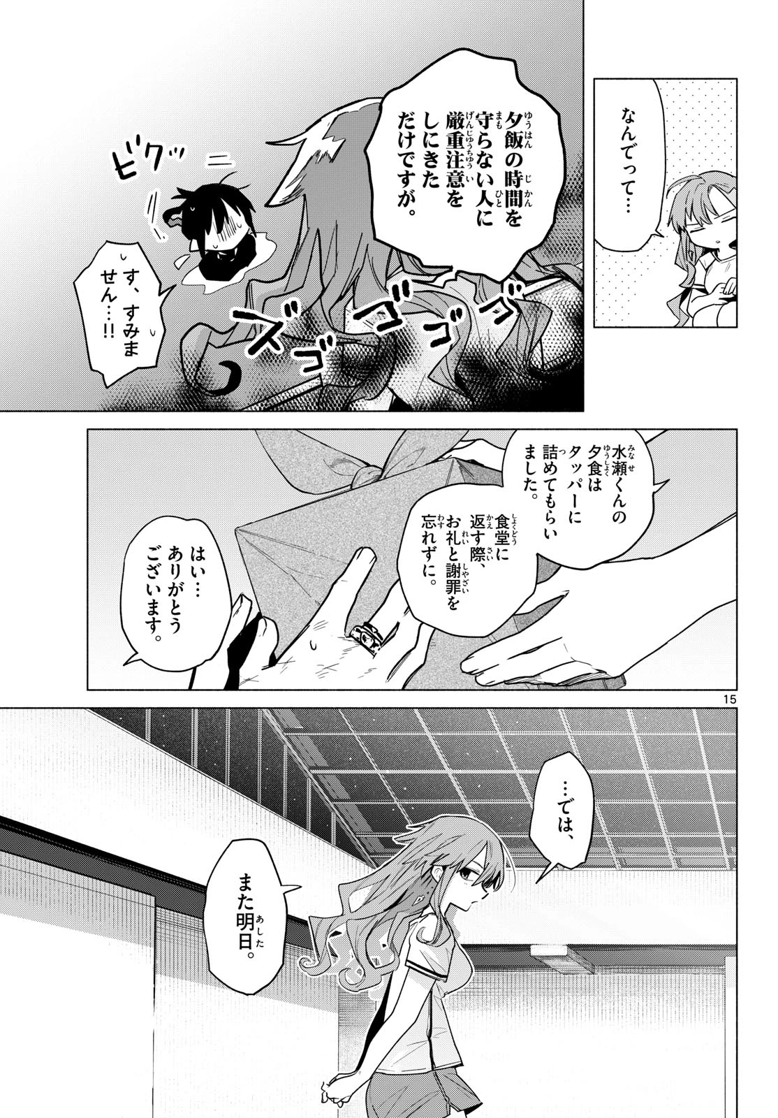 無才の召喚士 第9話 - 15