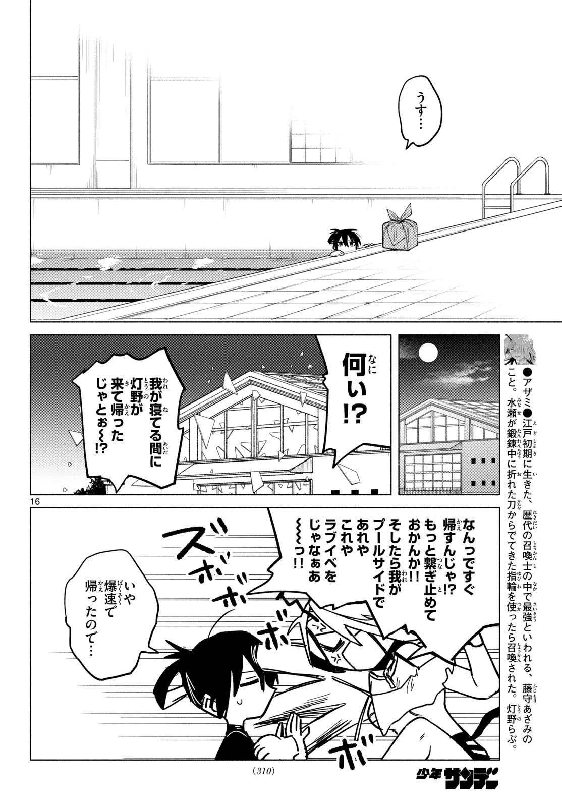 無才の召喚士 第9話 - 16