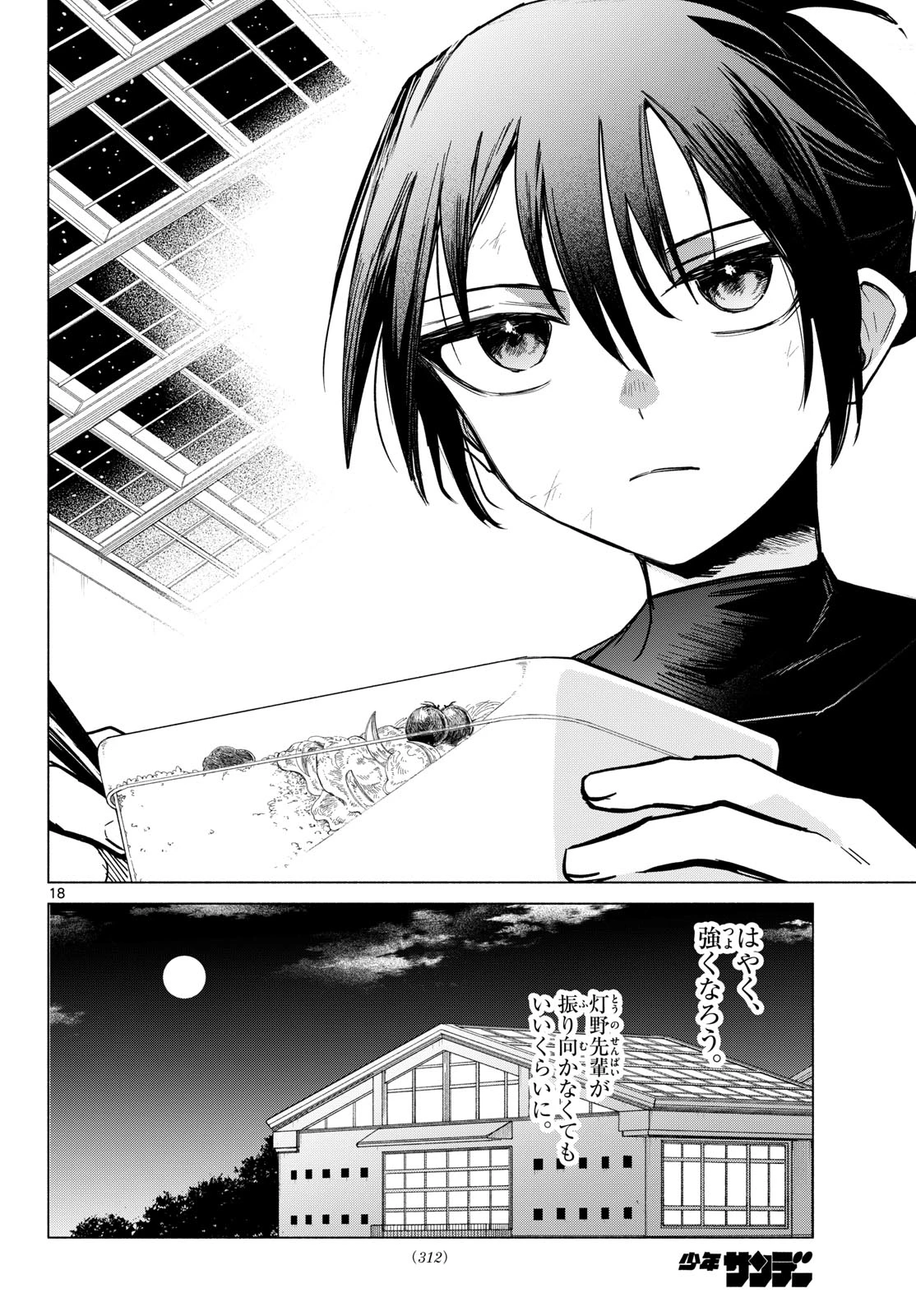 無才の召喚士 第9話 - 18