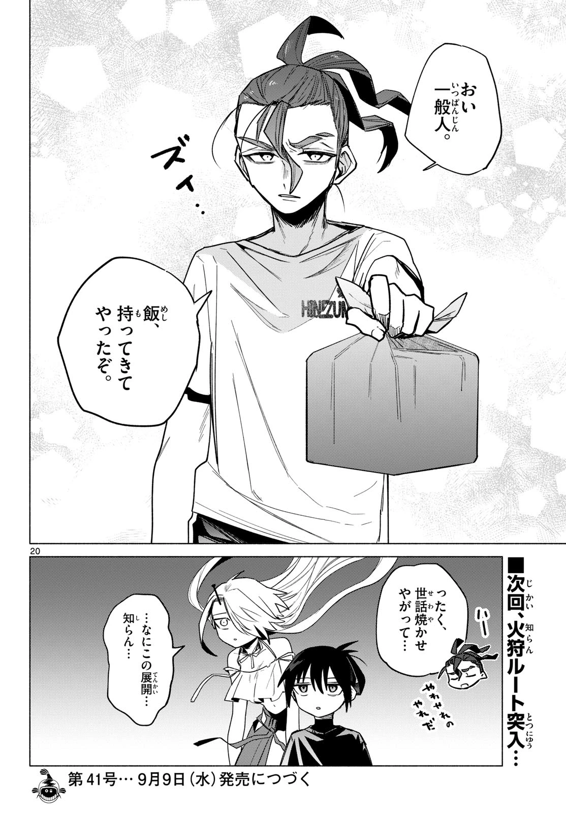 無才の召喚士 第9話 - 20