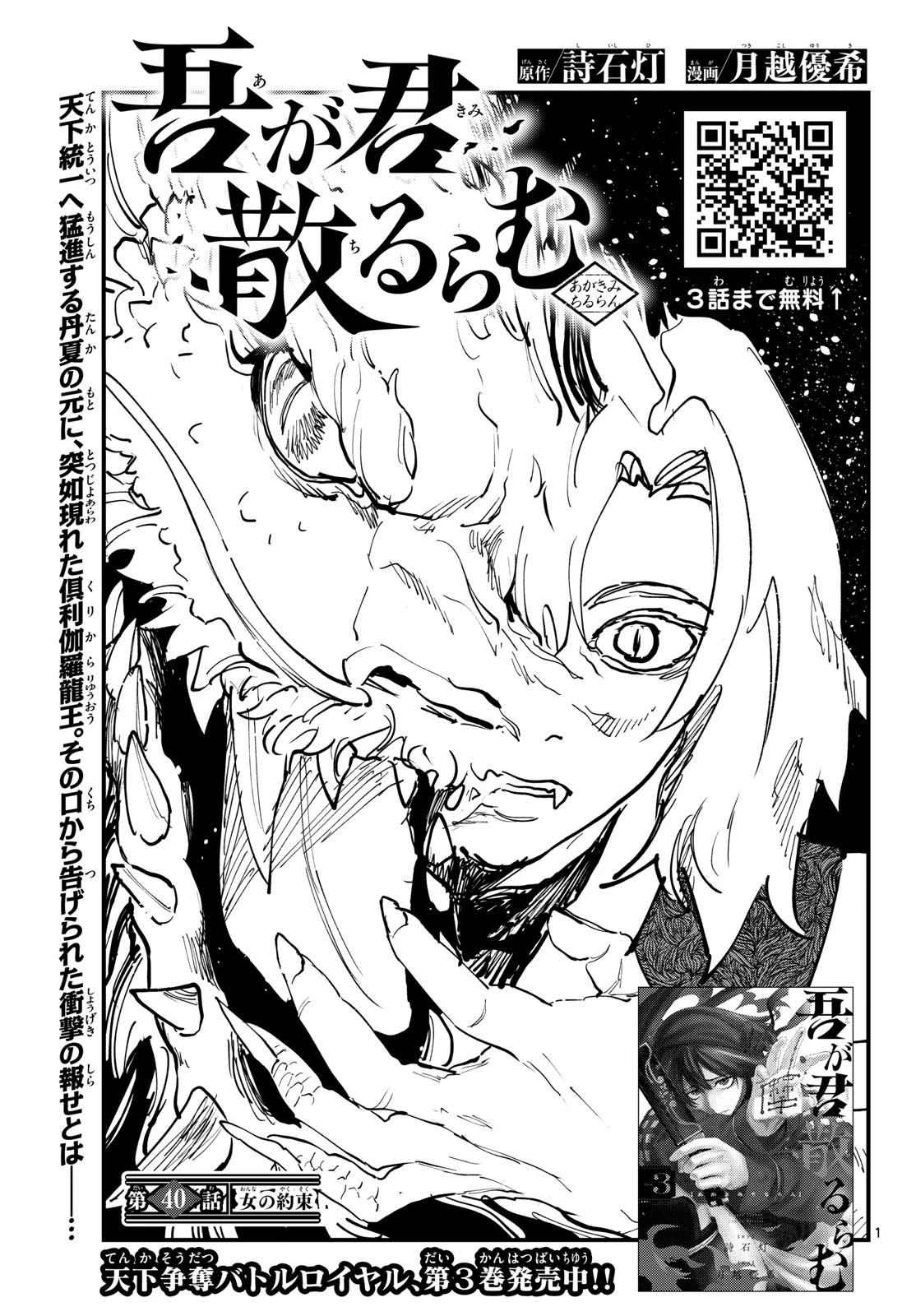 吾が君散るらむ 第40話 - 1