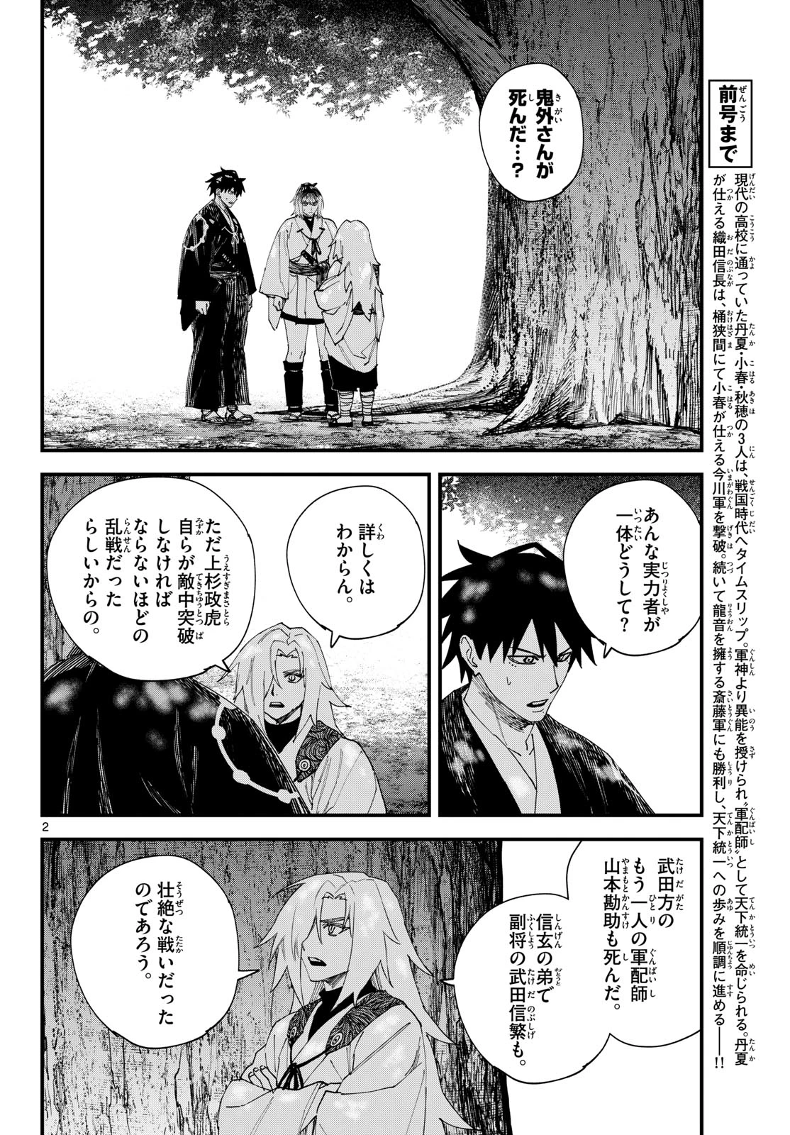 吾が君散るらむ 第40話 - 2