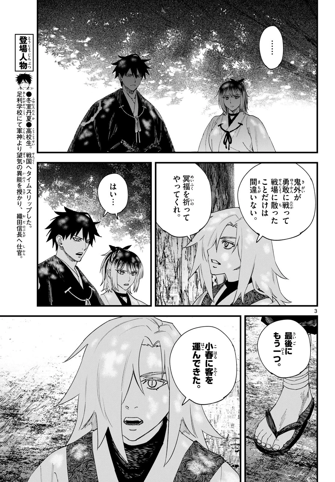 吾が君散るらむ 第40話 - 3