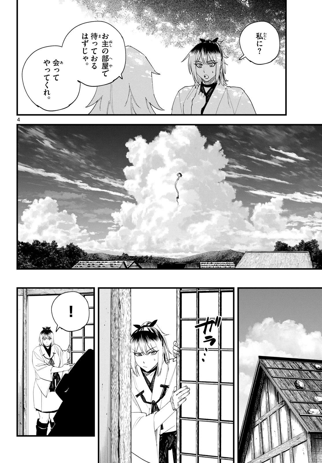 吾が君散るらむ 第40話 - 4