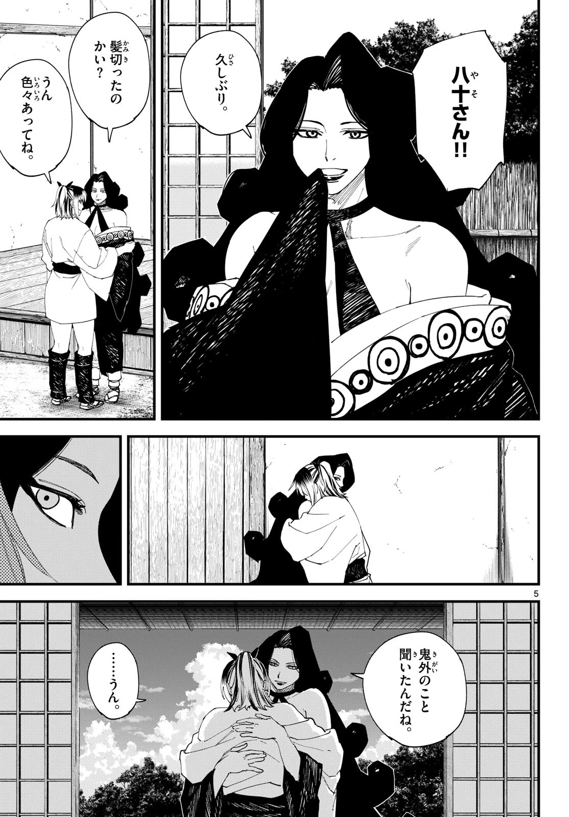 吾が君散るらむ 第40話 - 5