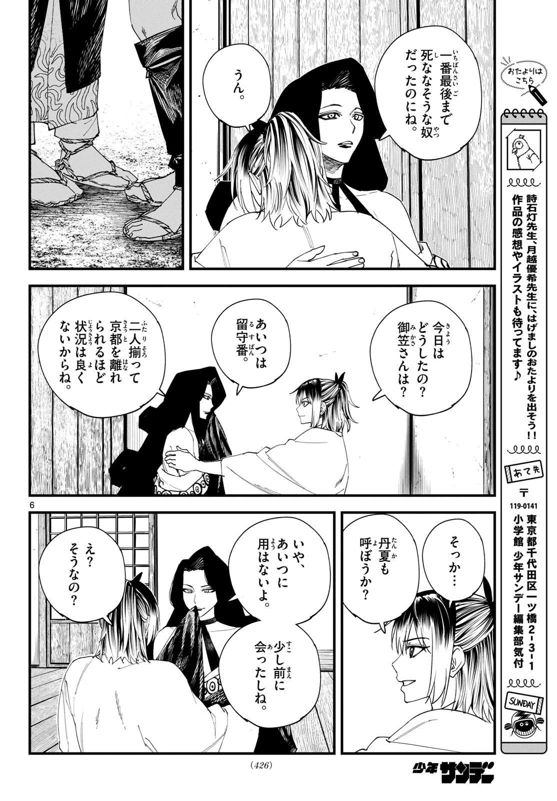 吾が君散るらむ 第40話 - 6