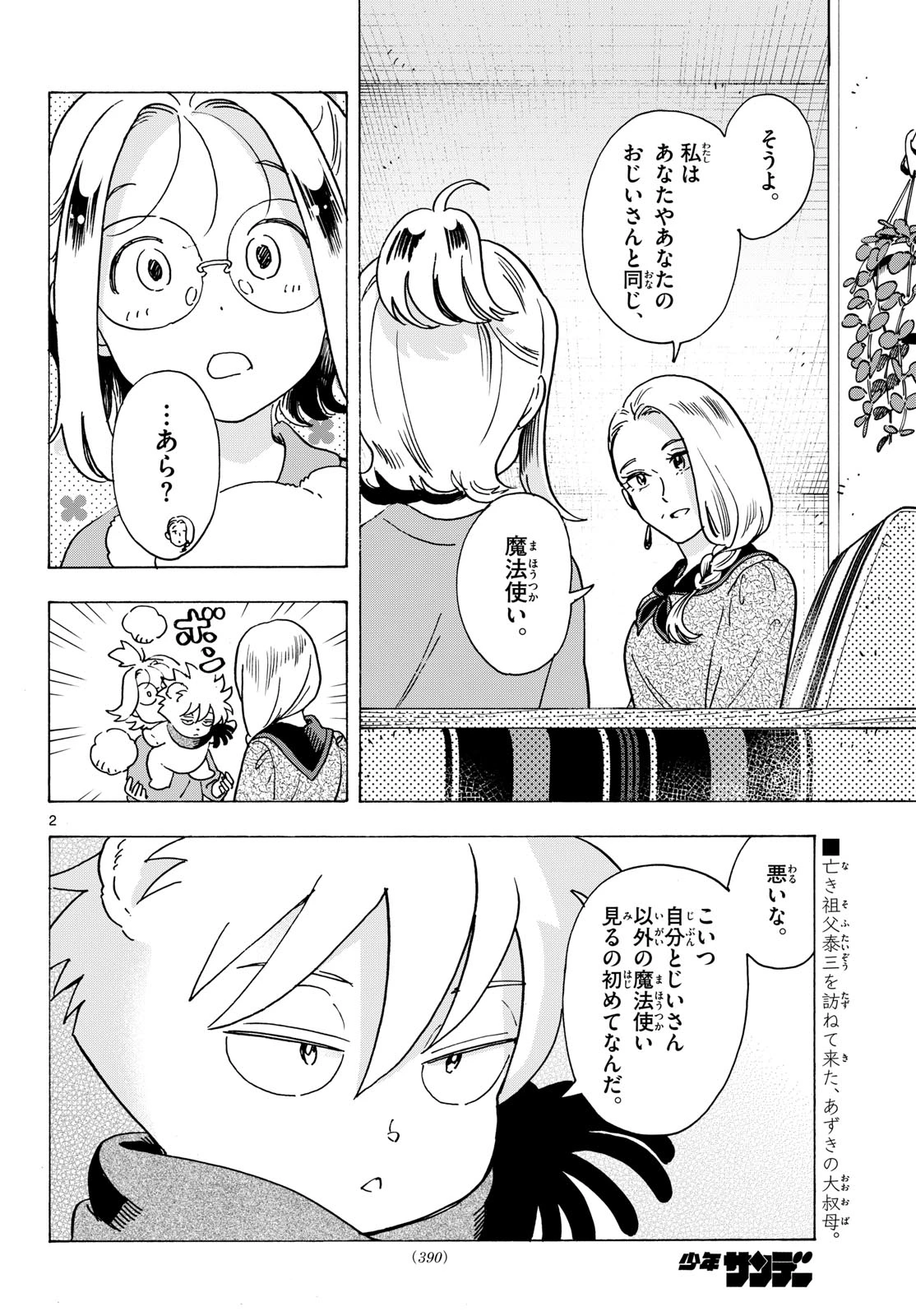 君は明け星 第20話 - 2