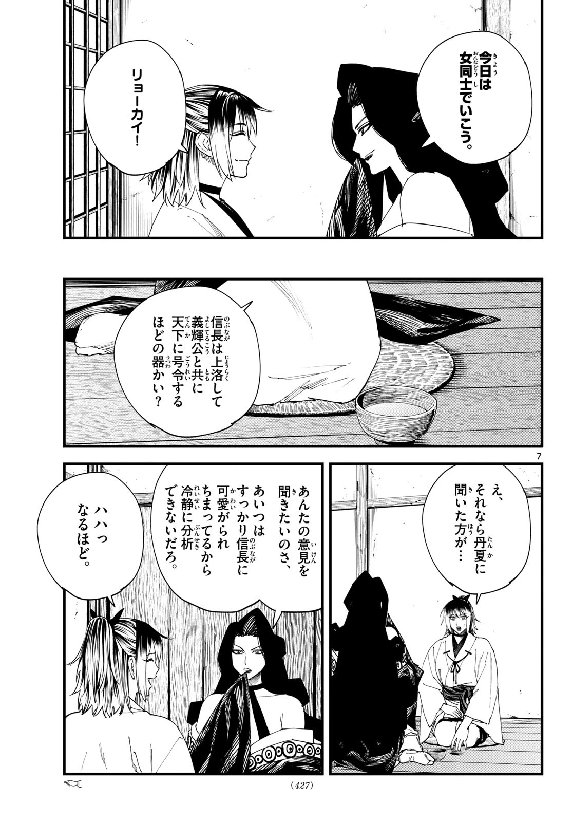 吾が君散るらむ 第40話 - 7