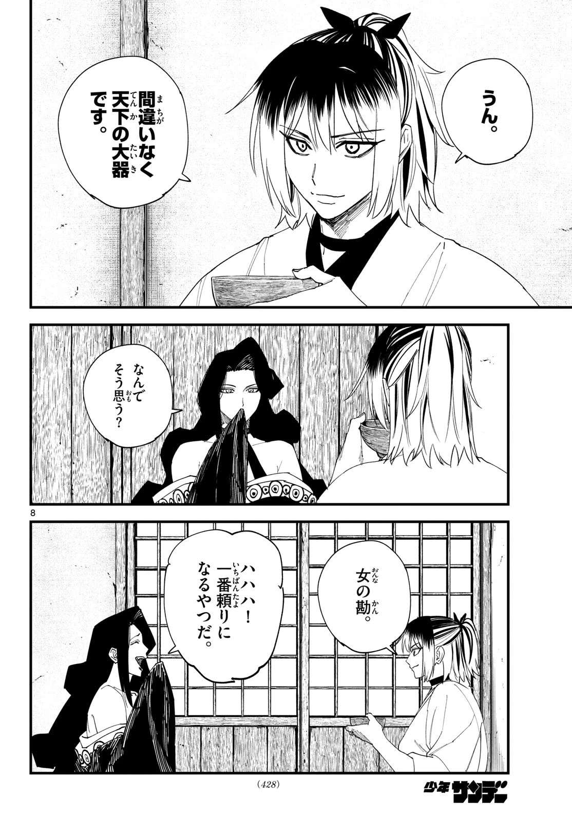 吾が君散るらむ 第40話 - 8
