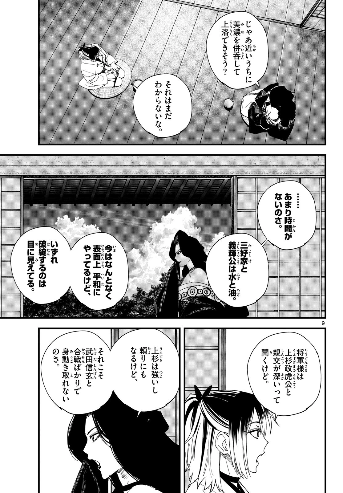 吾が君散るらむ 第40話 - 9