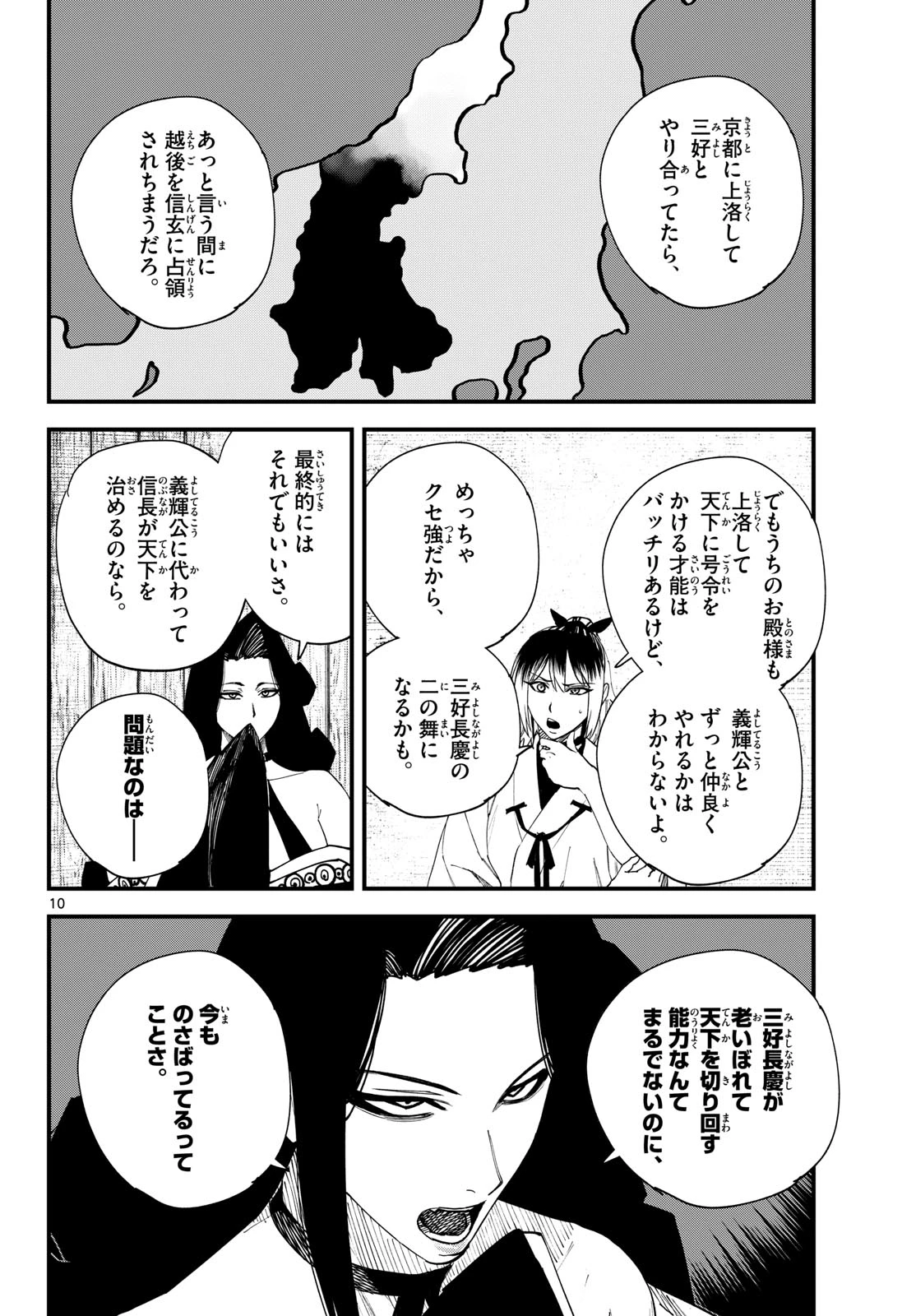 吾が君散るらむ 第40話 - 10