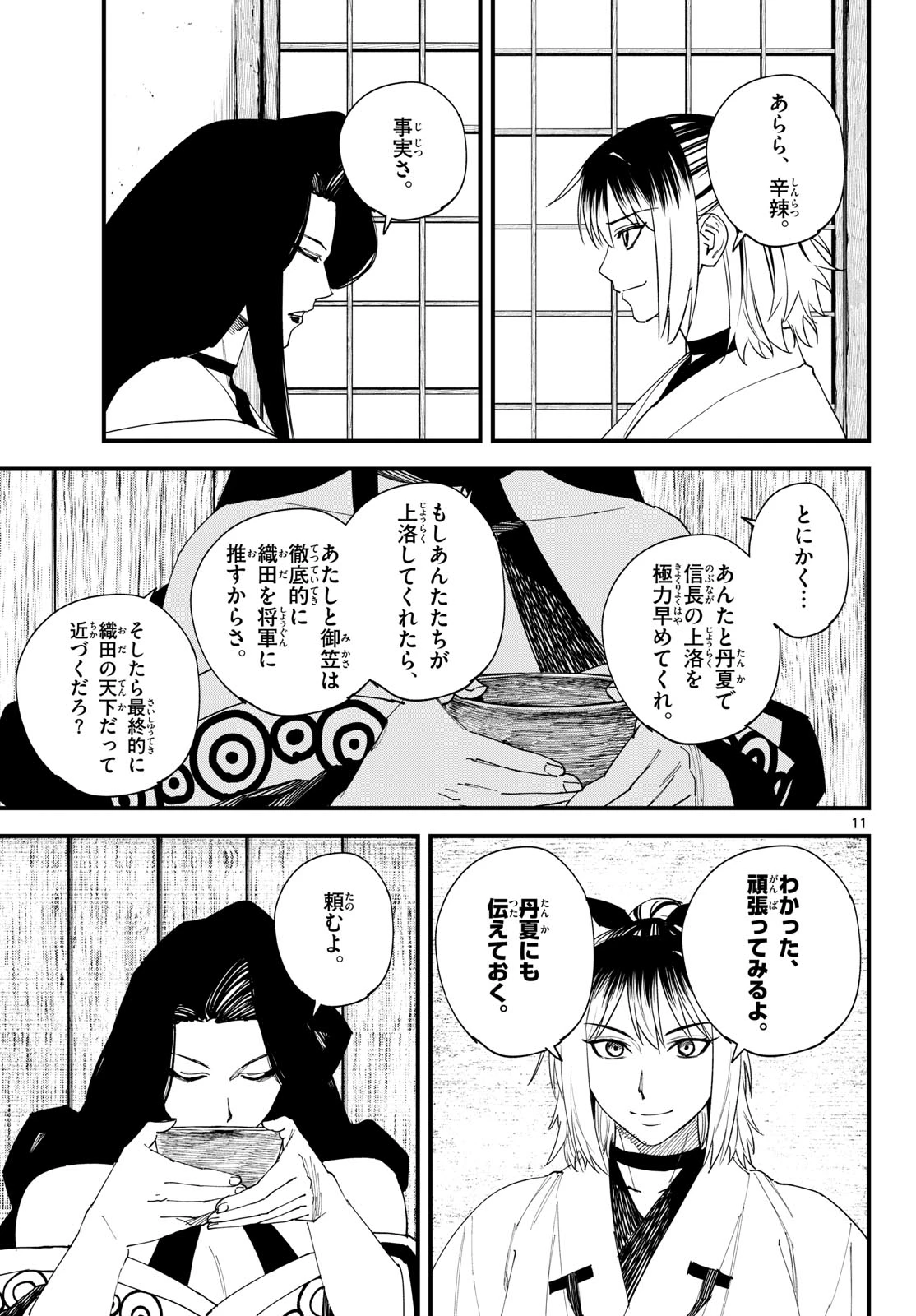 吾が君散るらむ 第40話 - 11