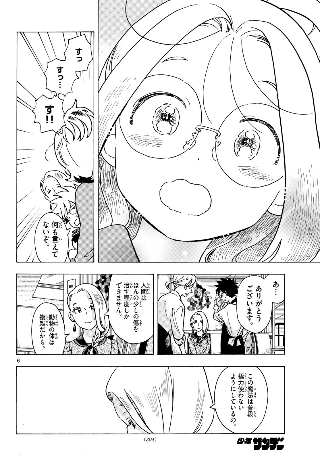 君は明け星 第20話 - 6