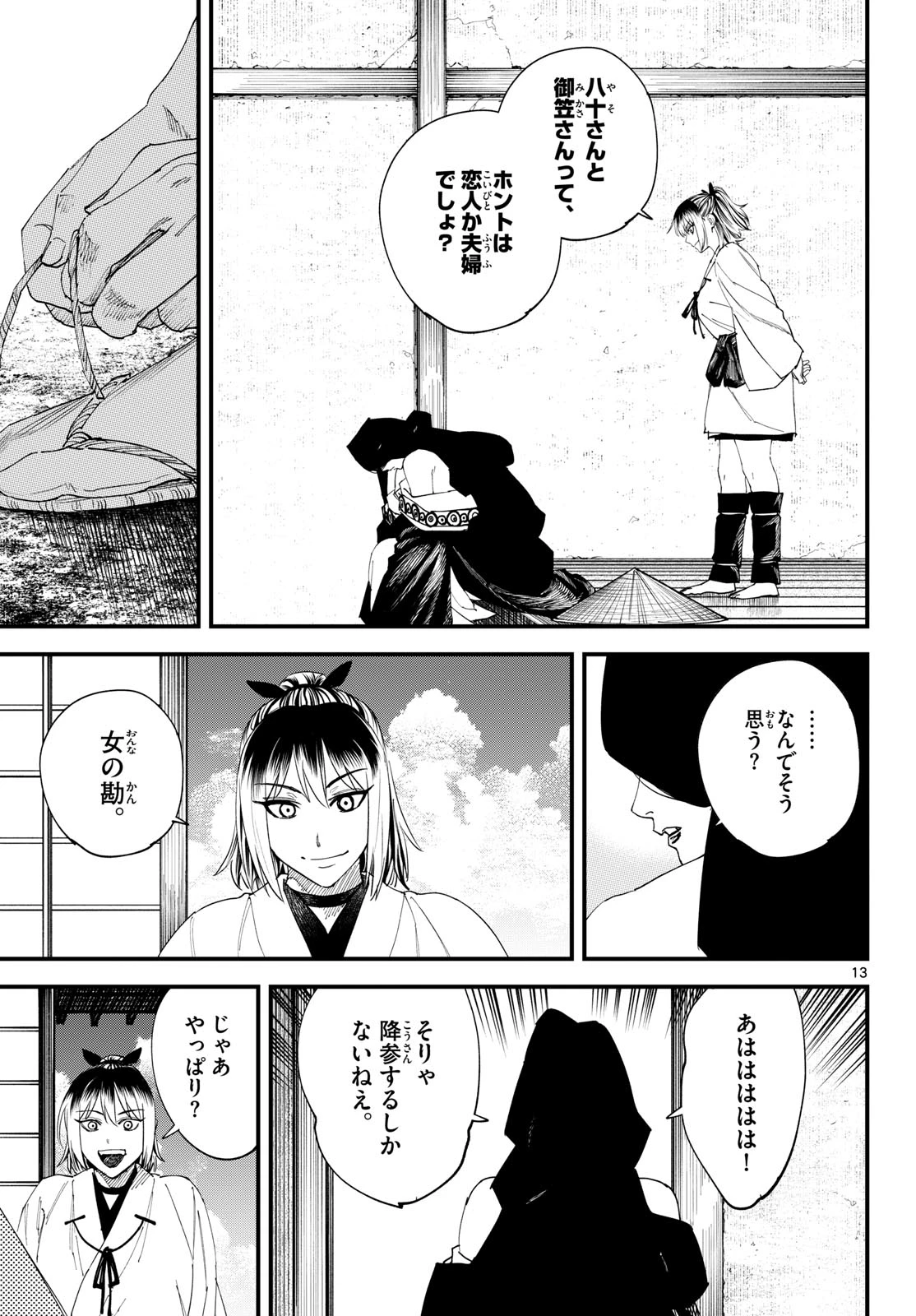 吾が君散るらむ 第40話 - 13