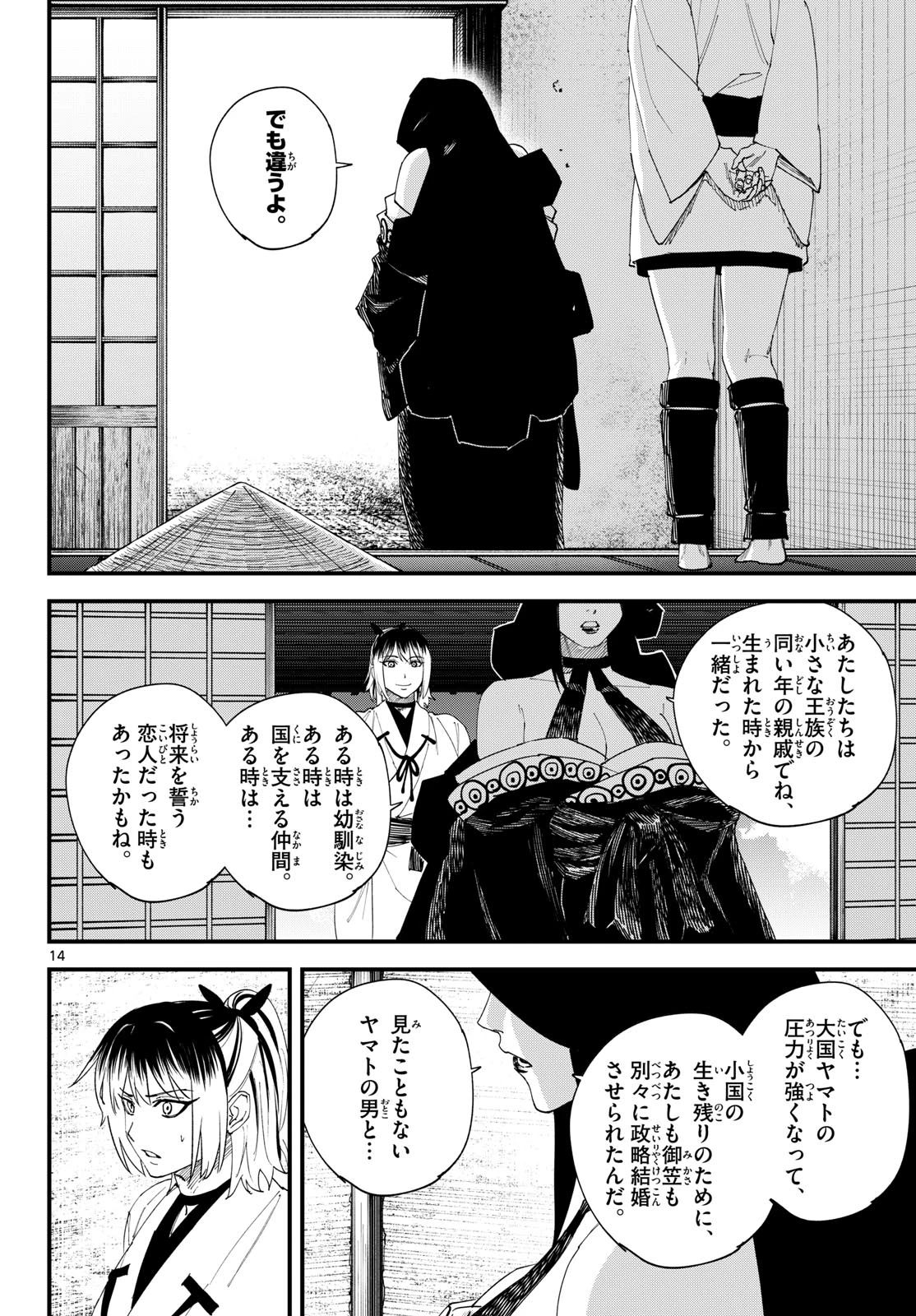 吾が君散るらむ 第40話 - 14