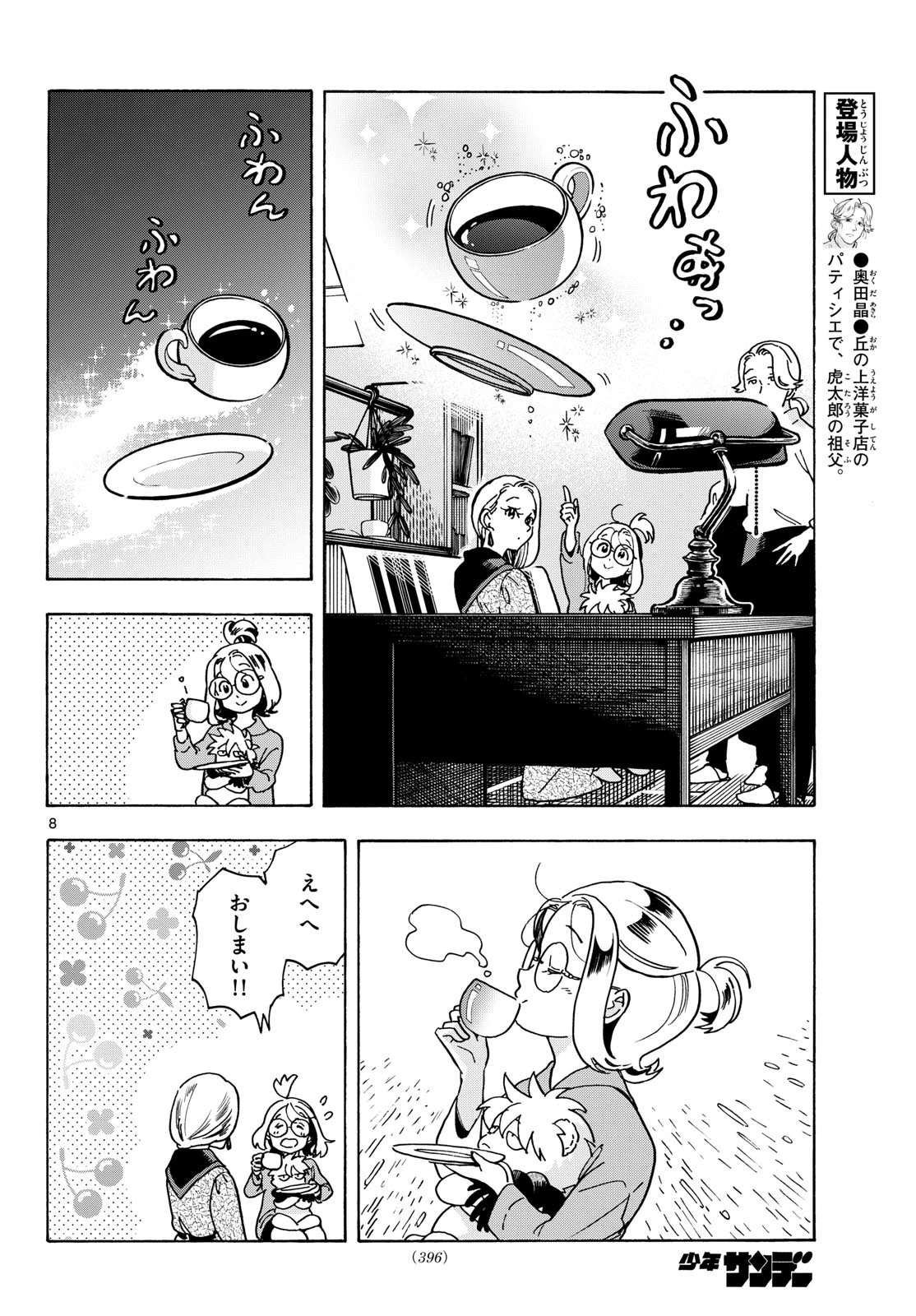 君は明け星 第20話 - 8